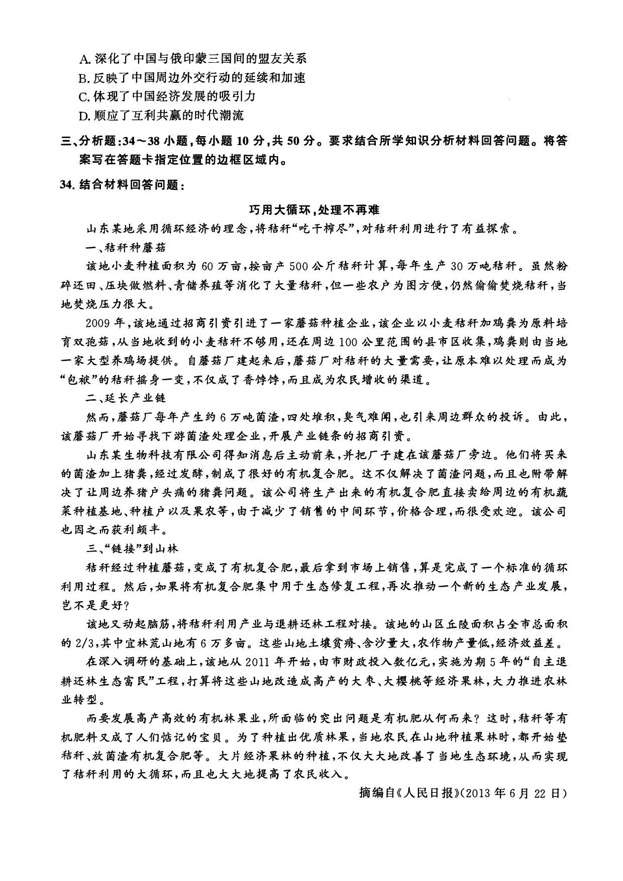 2014年考研政治真题【可复制可搜索】.pdf 第6页