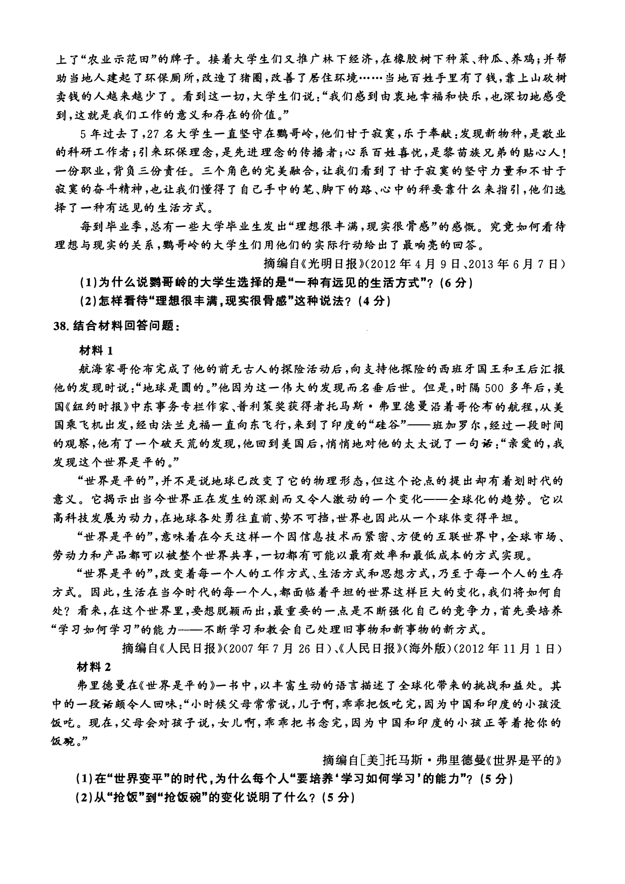 2014年考研政治真题【可复制可搜索】.pdf 第9页