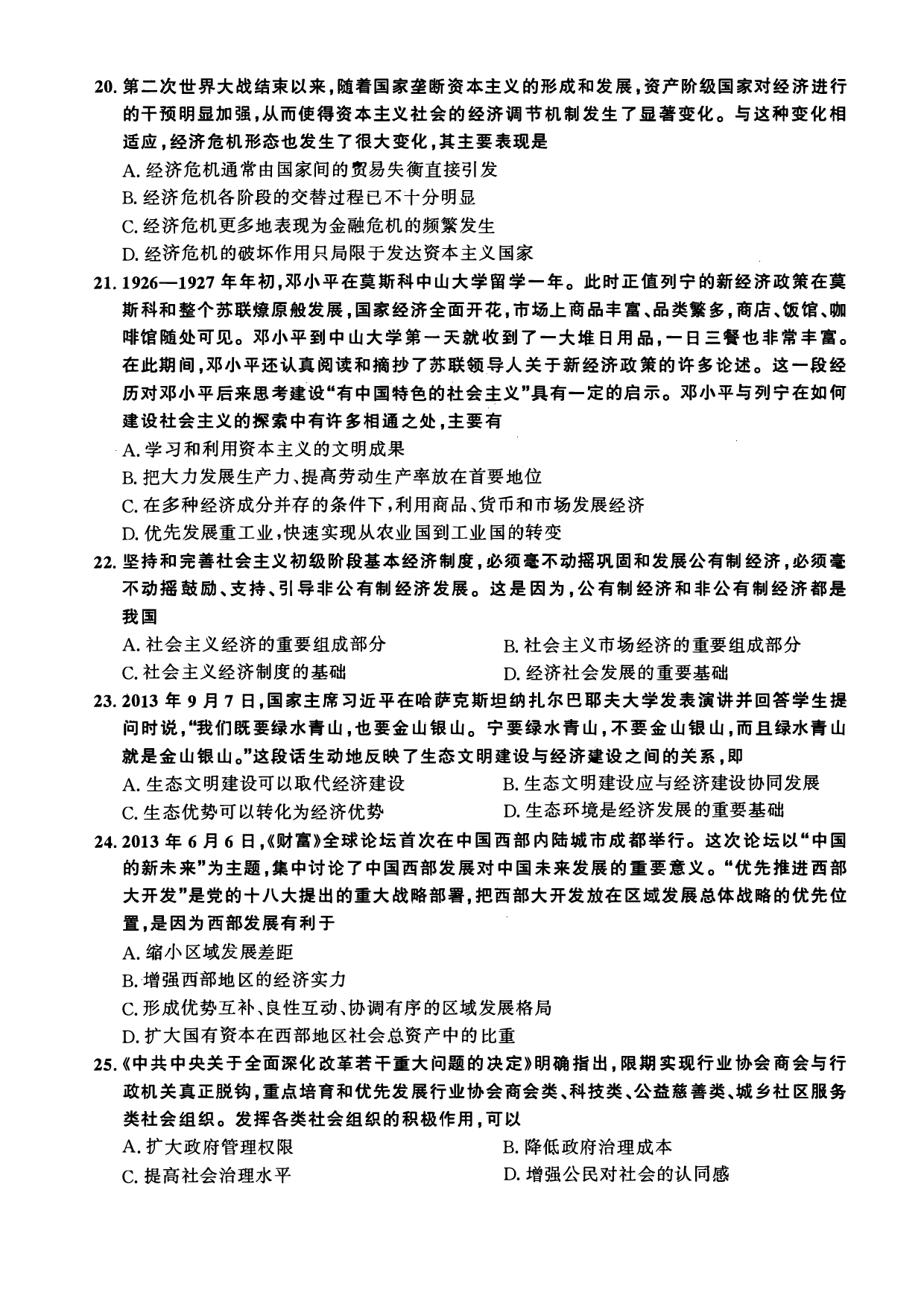 2014年考研政治真题【可复制可搜索】.pdf 第4页