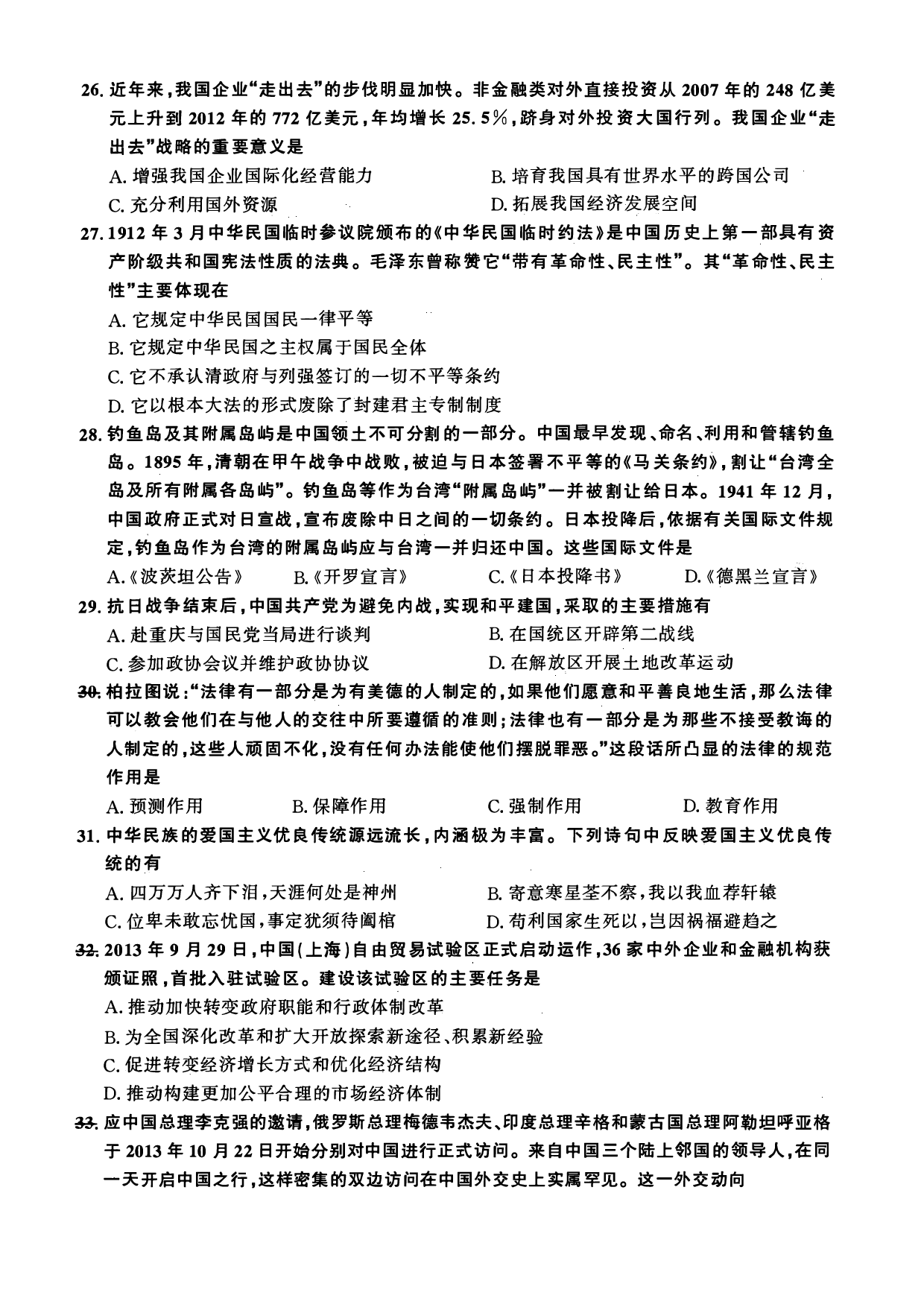 2014年考研政治真题【可复制可搜索】.pdf 第5页