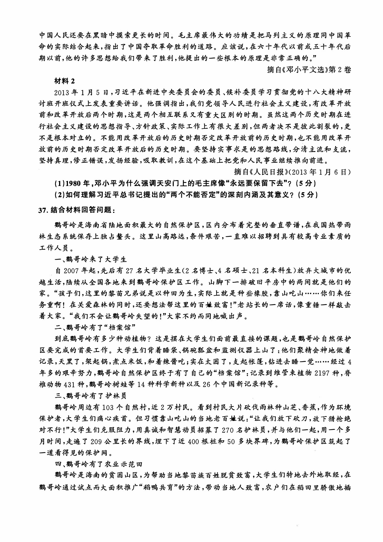2014年考研政治真题【可复制可搜索】.pdf 第8页