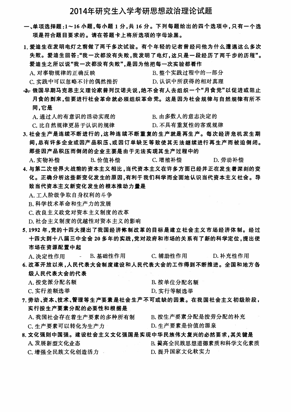 2014年考研政治真题【可复制可搜索】.pdf 第1页