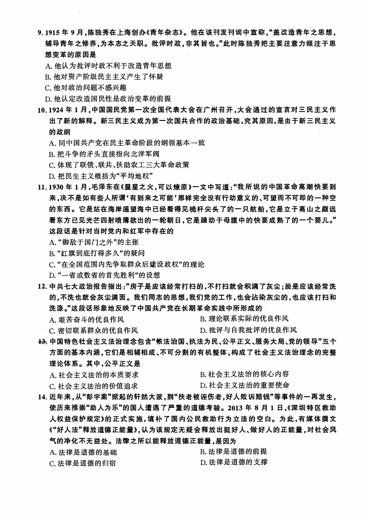 2014年考研政治真题【可复制可搜索】.pdf 第2页