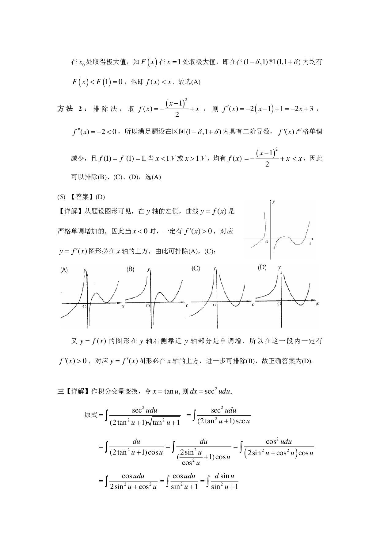 2001年数学二解析.pdf 第6页