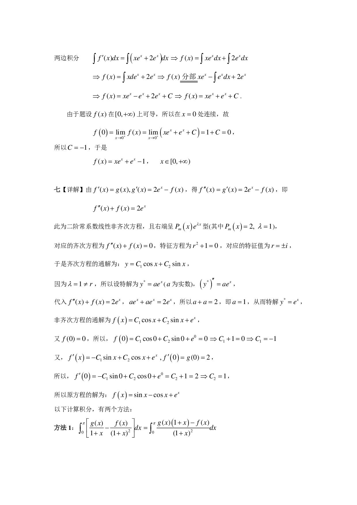 2001年数学二解析.pdf 第9页