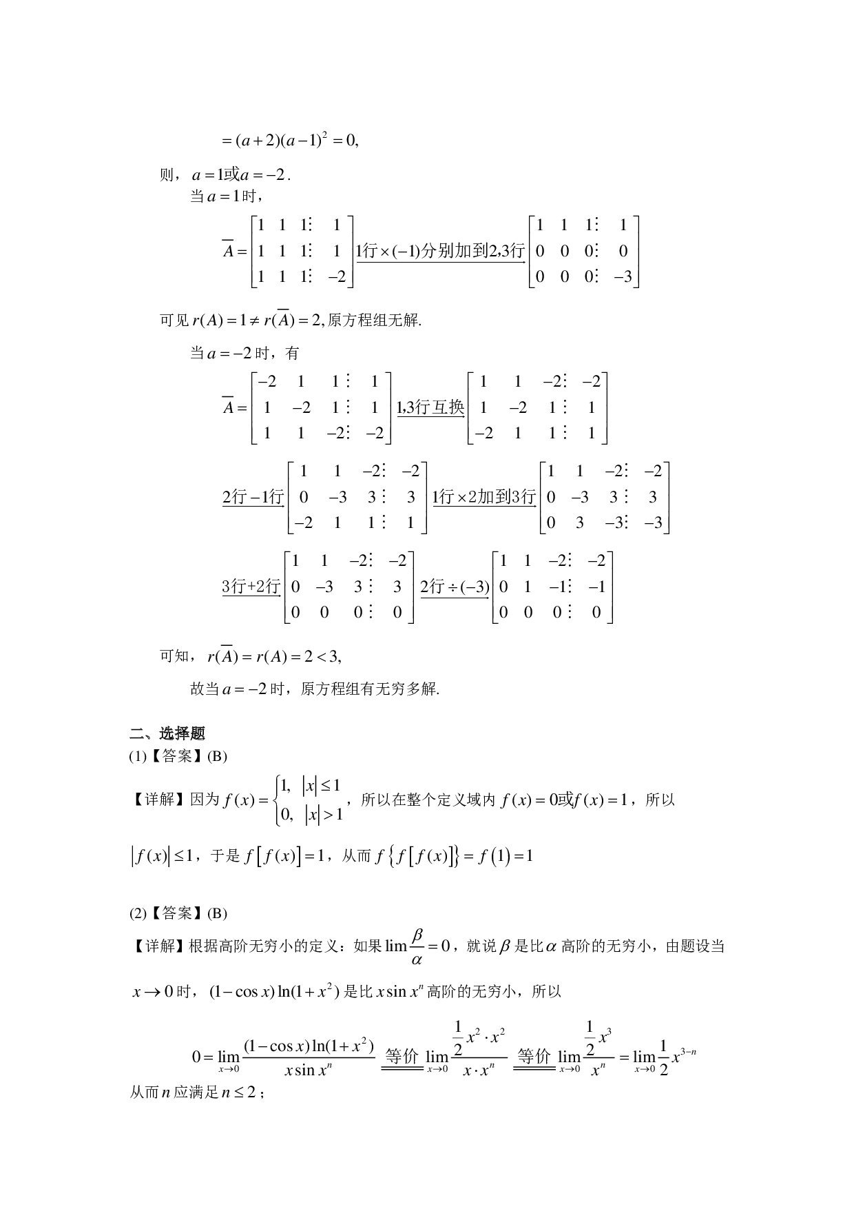 2001年数学二解析.pdf 第4页