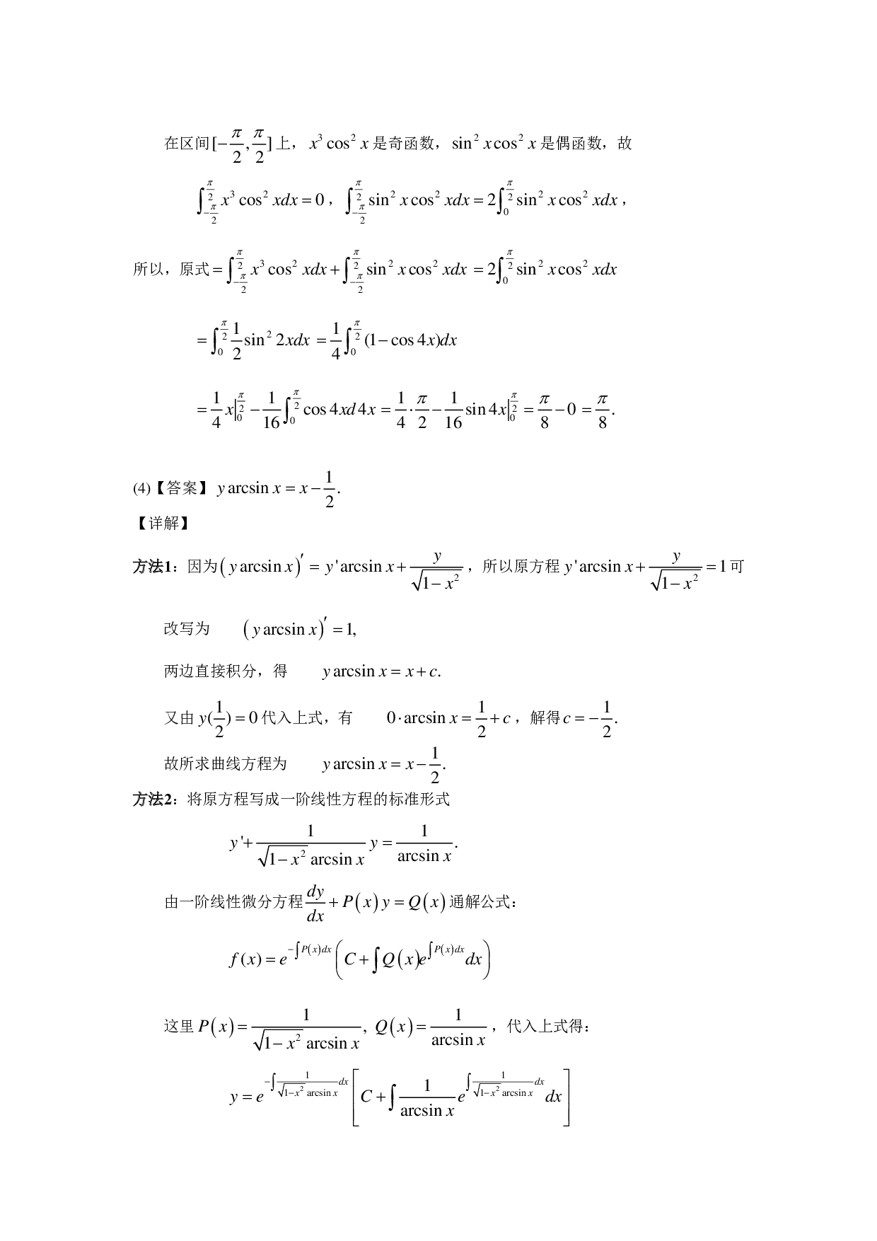 2001年数学二解析.pdf 第2页