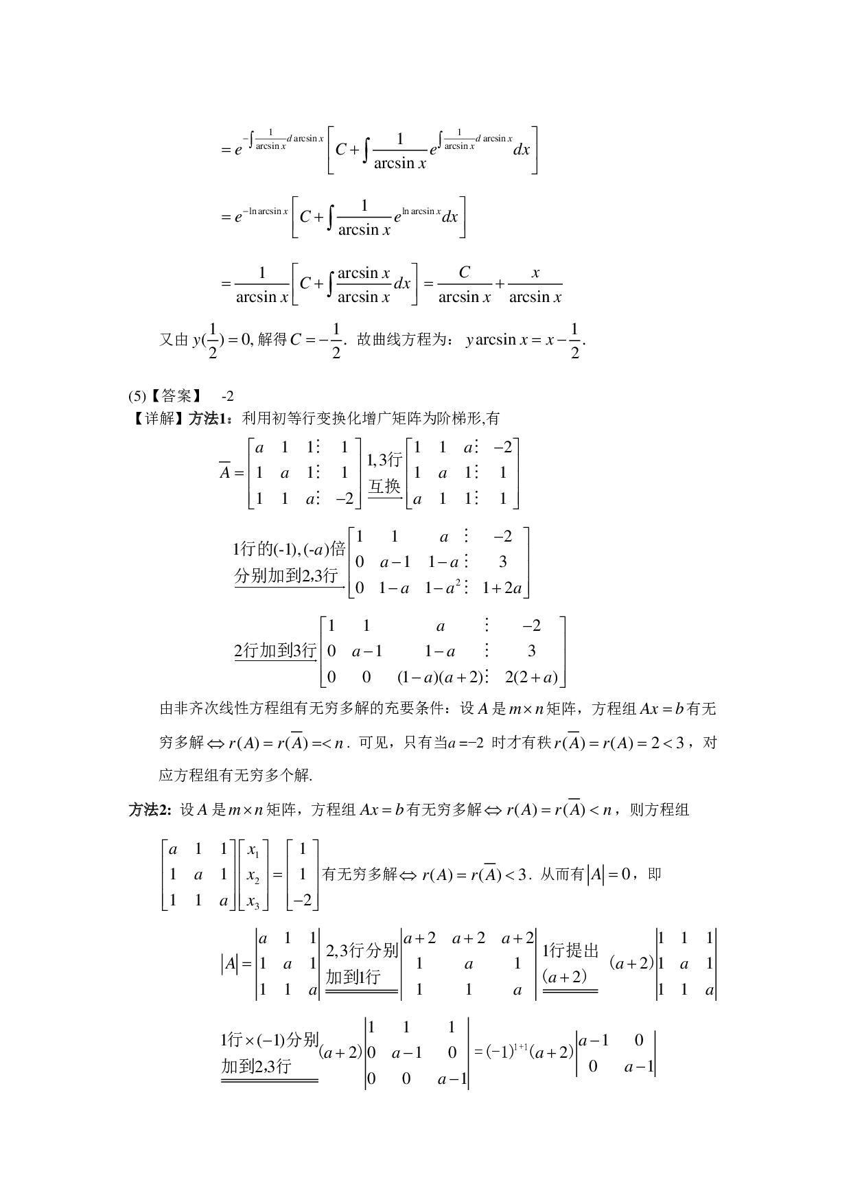 2001年数学二解析.pdf 第3页