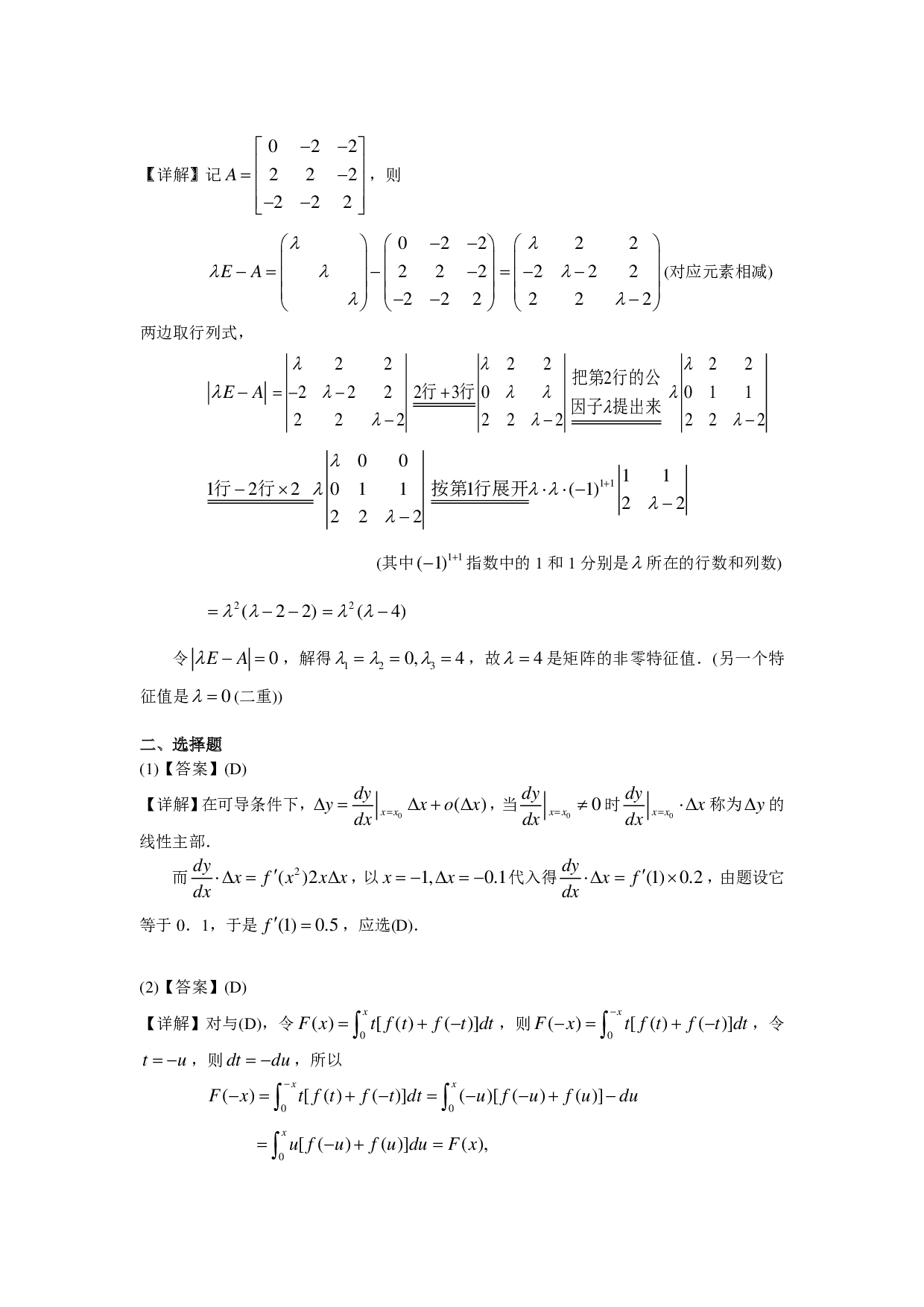 2002年数学二解析.pdf 第3页