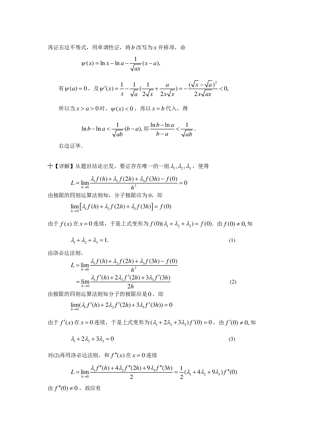 2002年数学二解析.pdf 第10页