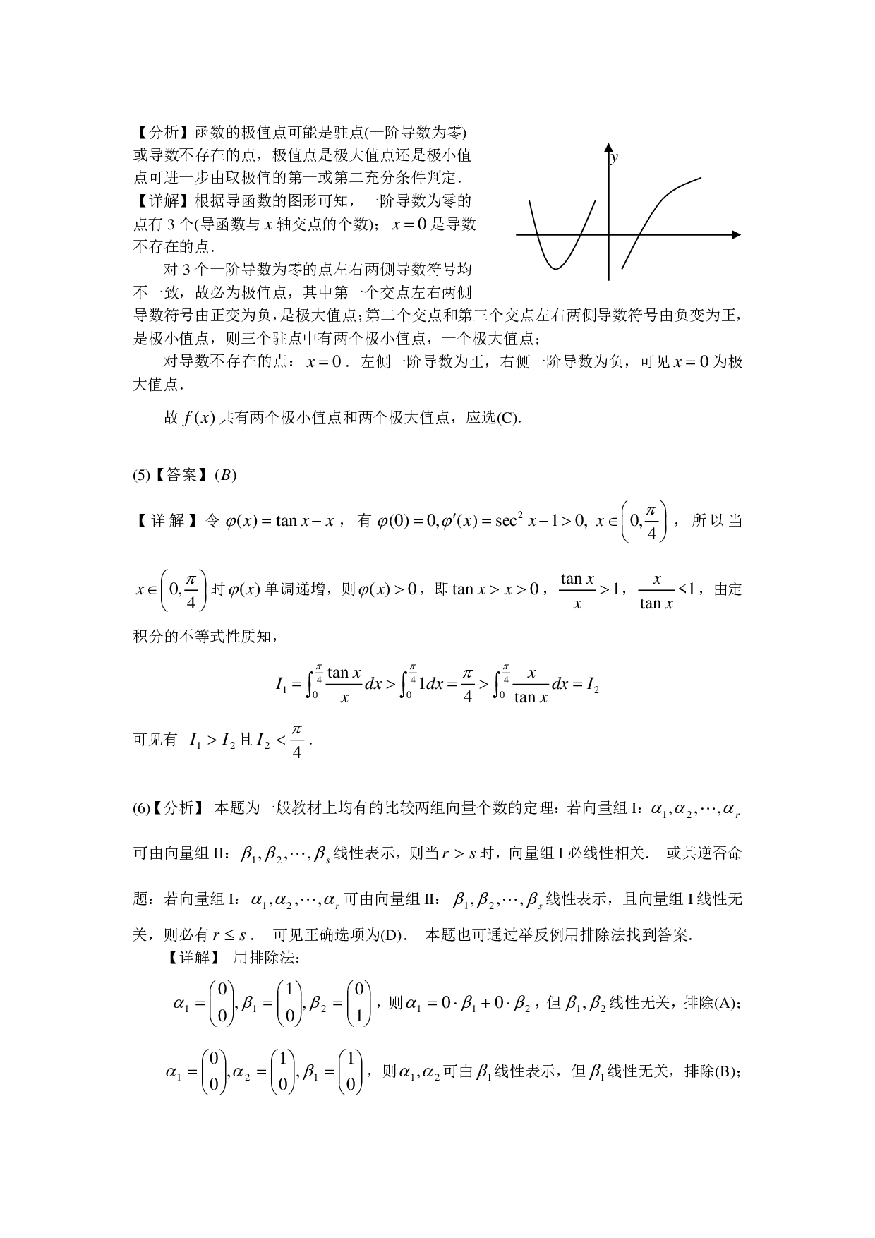 2003年数学二解析.pdf 第5页