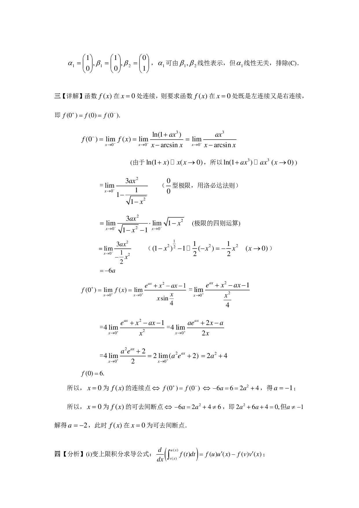 2003年数学二解析.pdf 第6页