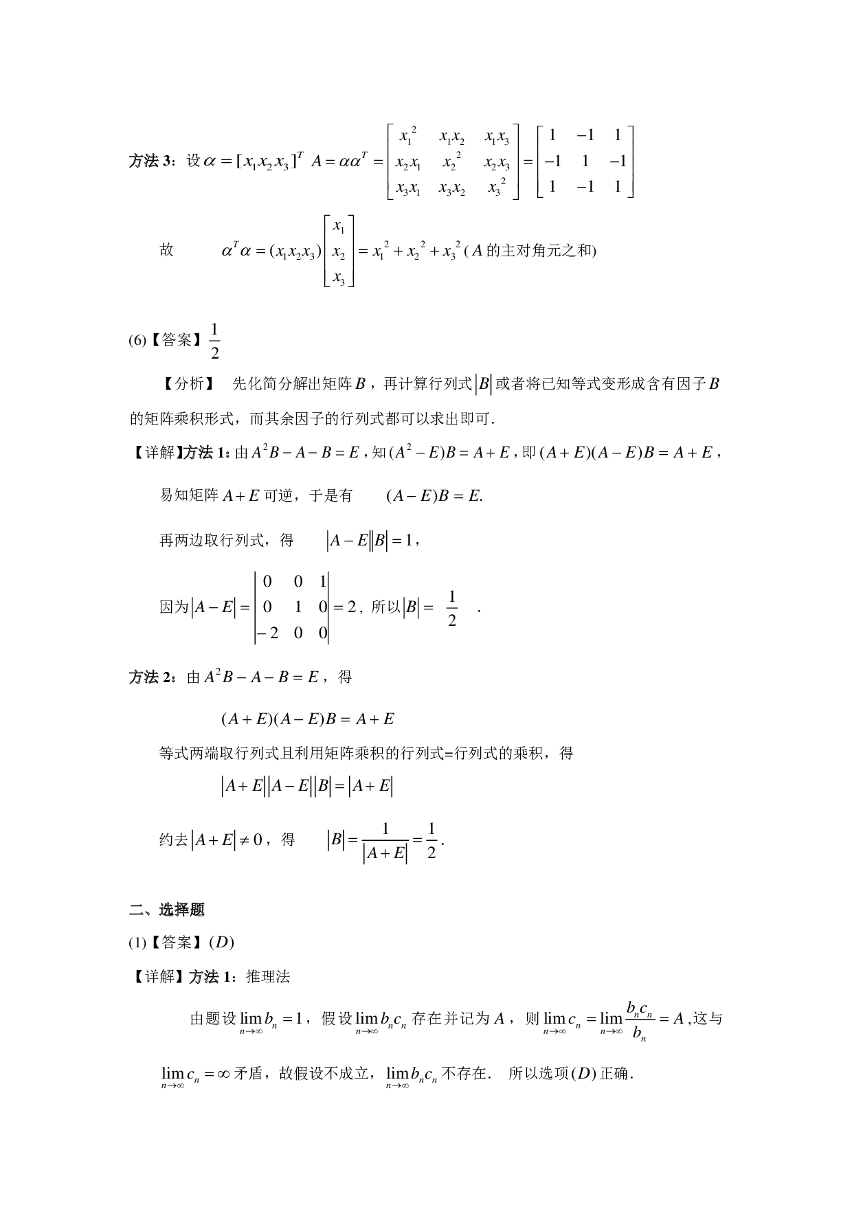 2003年数学二解析.pdf 第3页