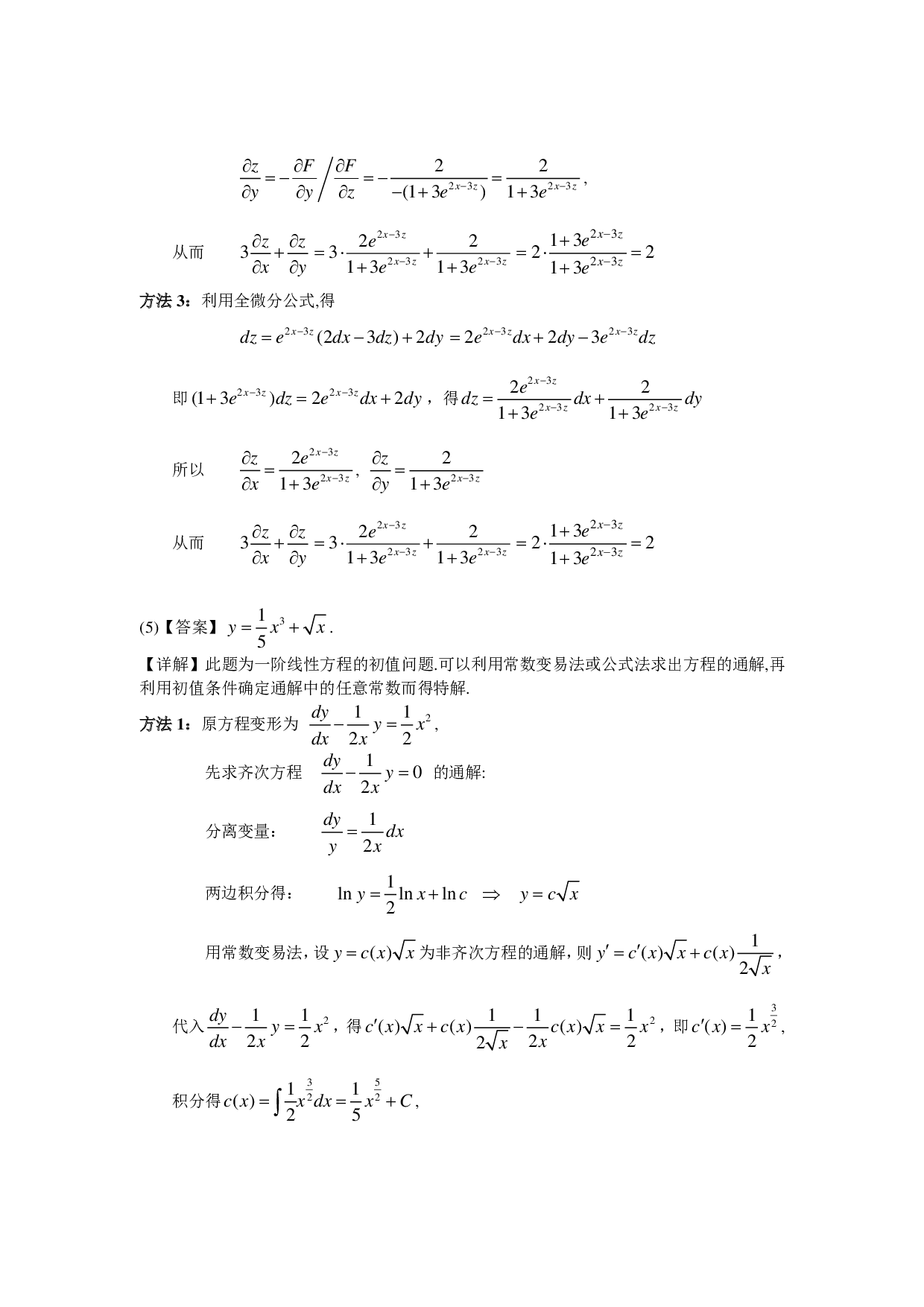 2004年数学二解析.pdf 第3页