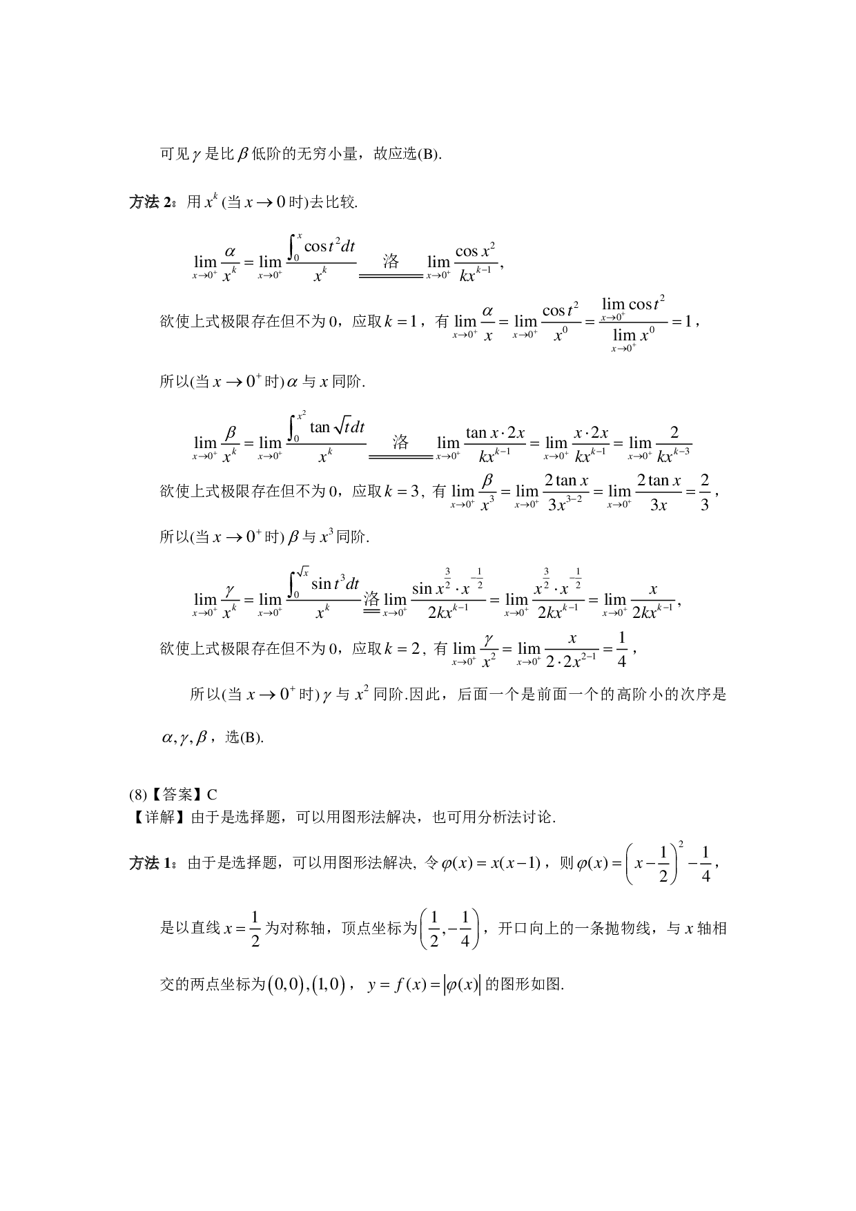 2004年数学二解析.pdf 第6页