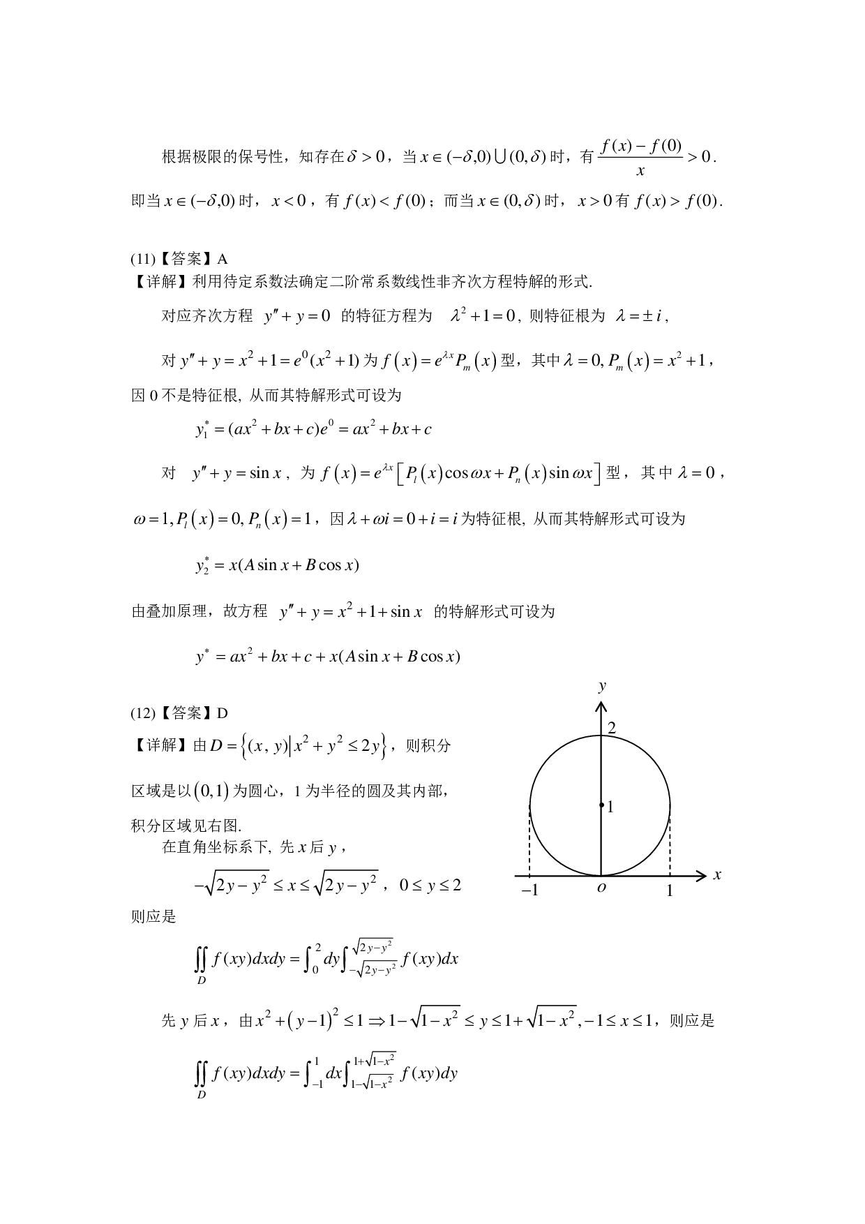 2004年数学二解析.pdf 第8页