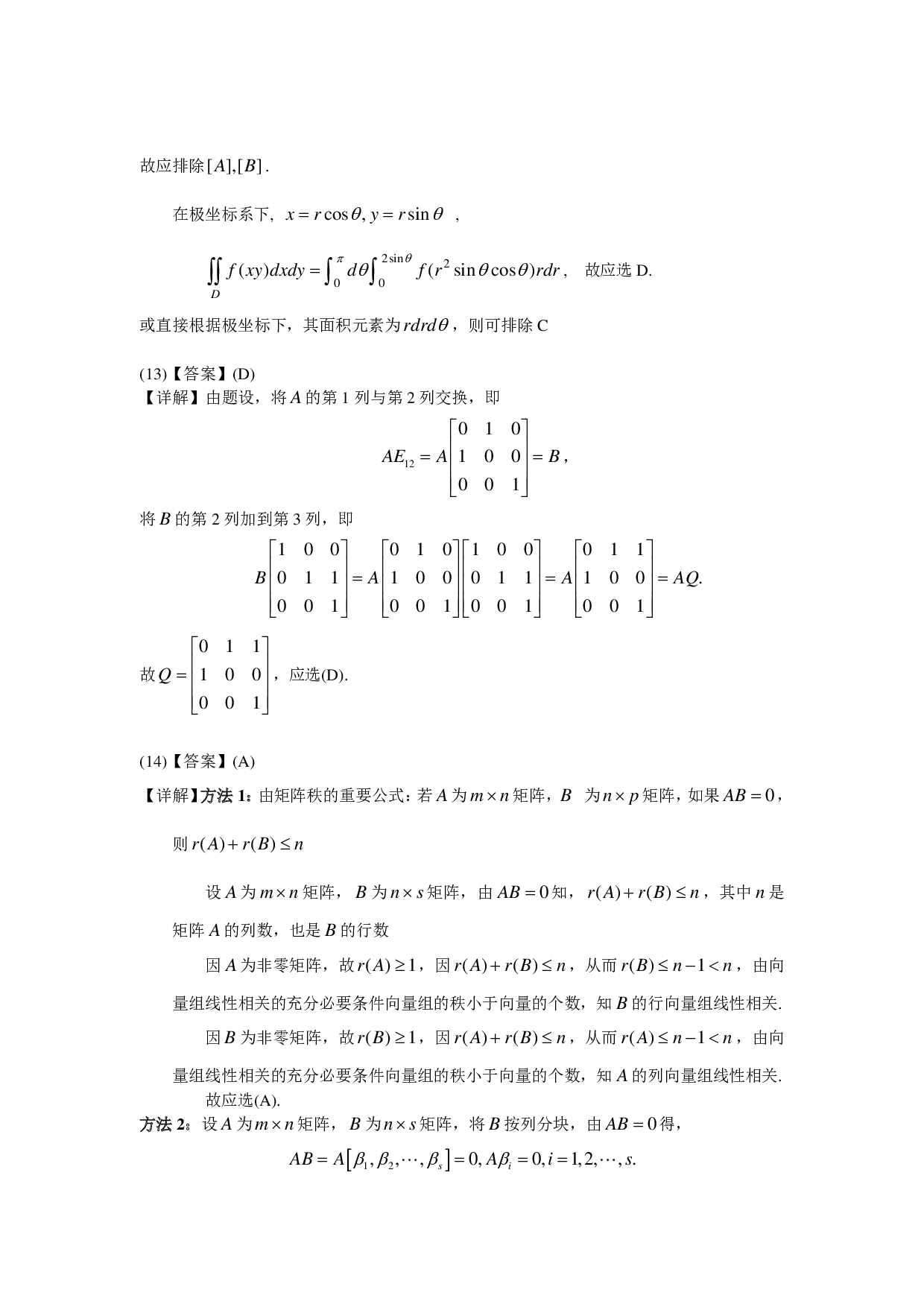 2004年数学二解析.pdf 第9页