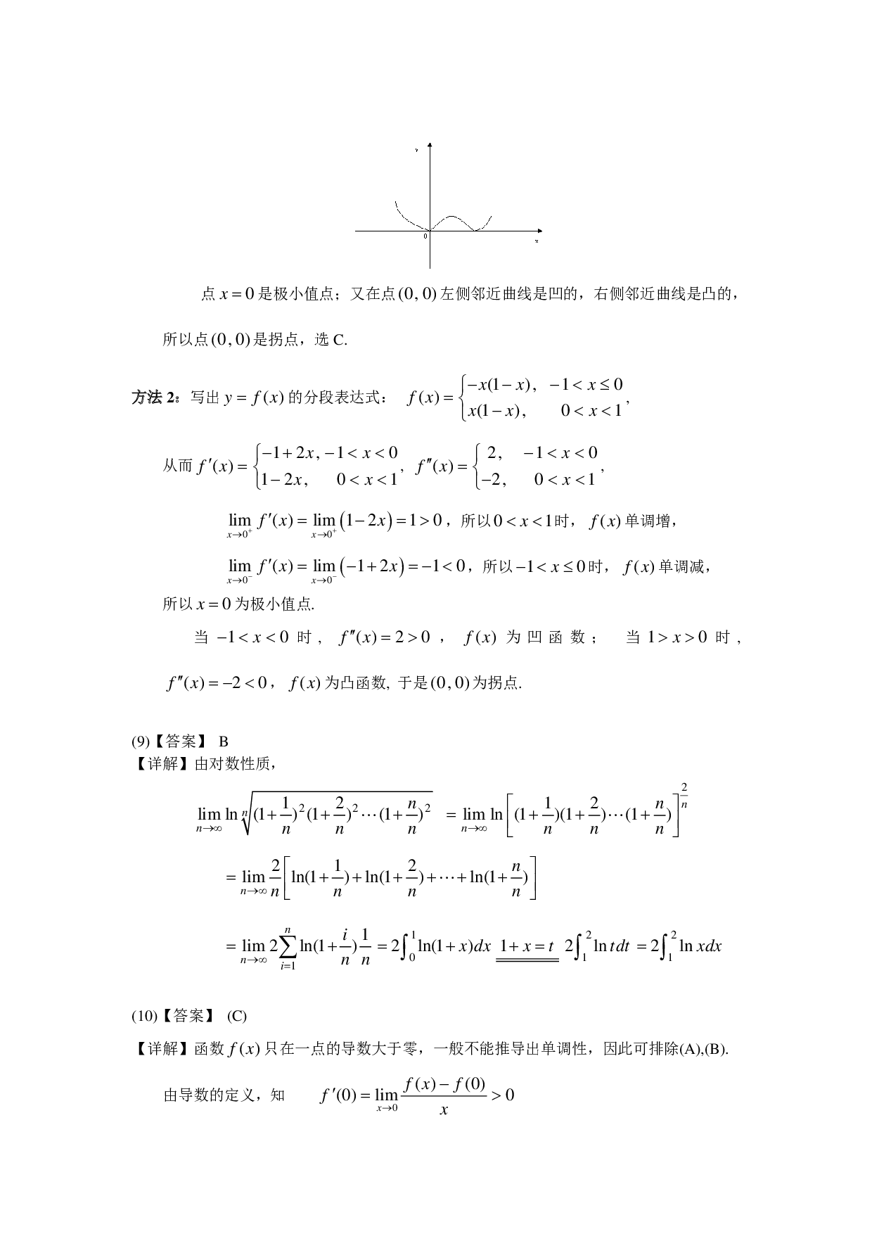 2004年数学二解析.pdf 第7页