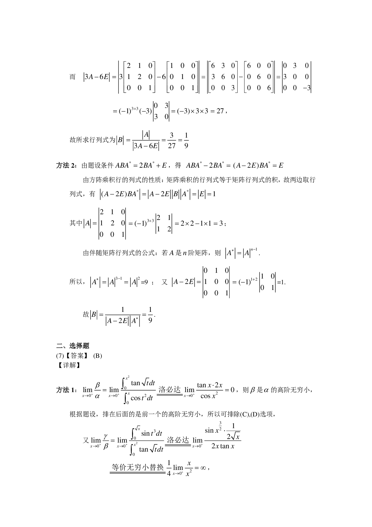 2004年数学二解析.pdf 第5页