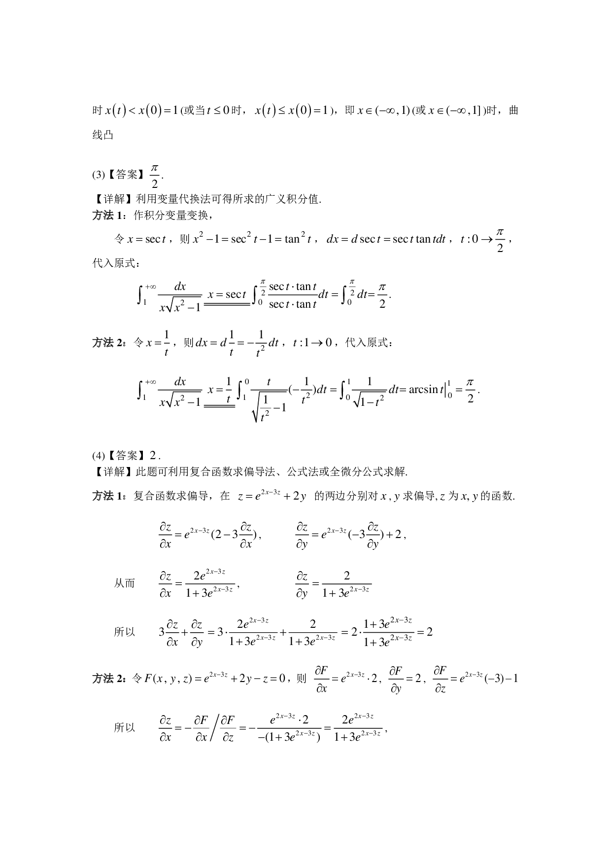 2004年数学二解析.pdf 第2页