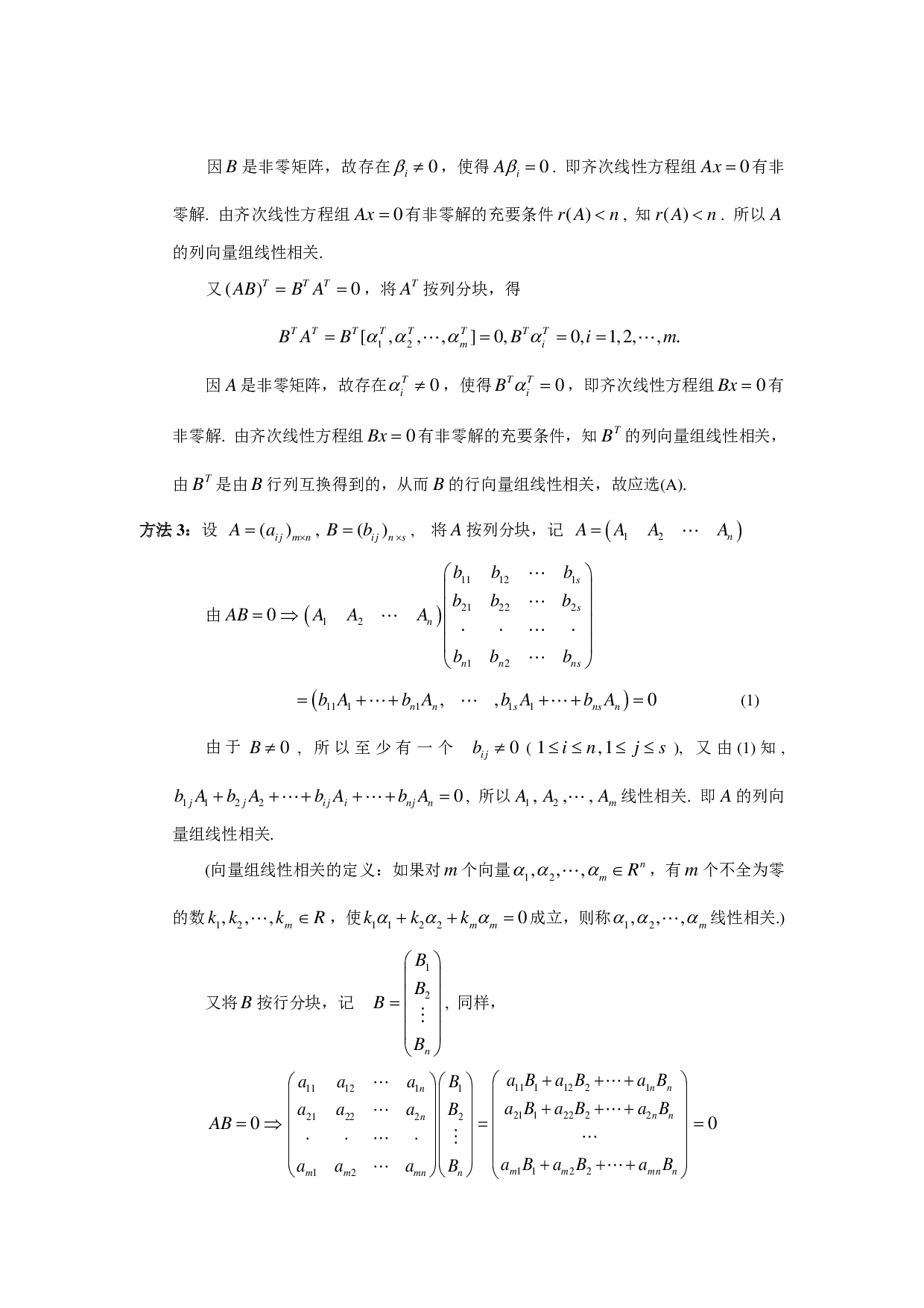 2004年数学二解析.pdf 第10页