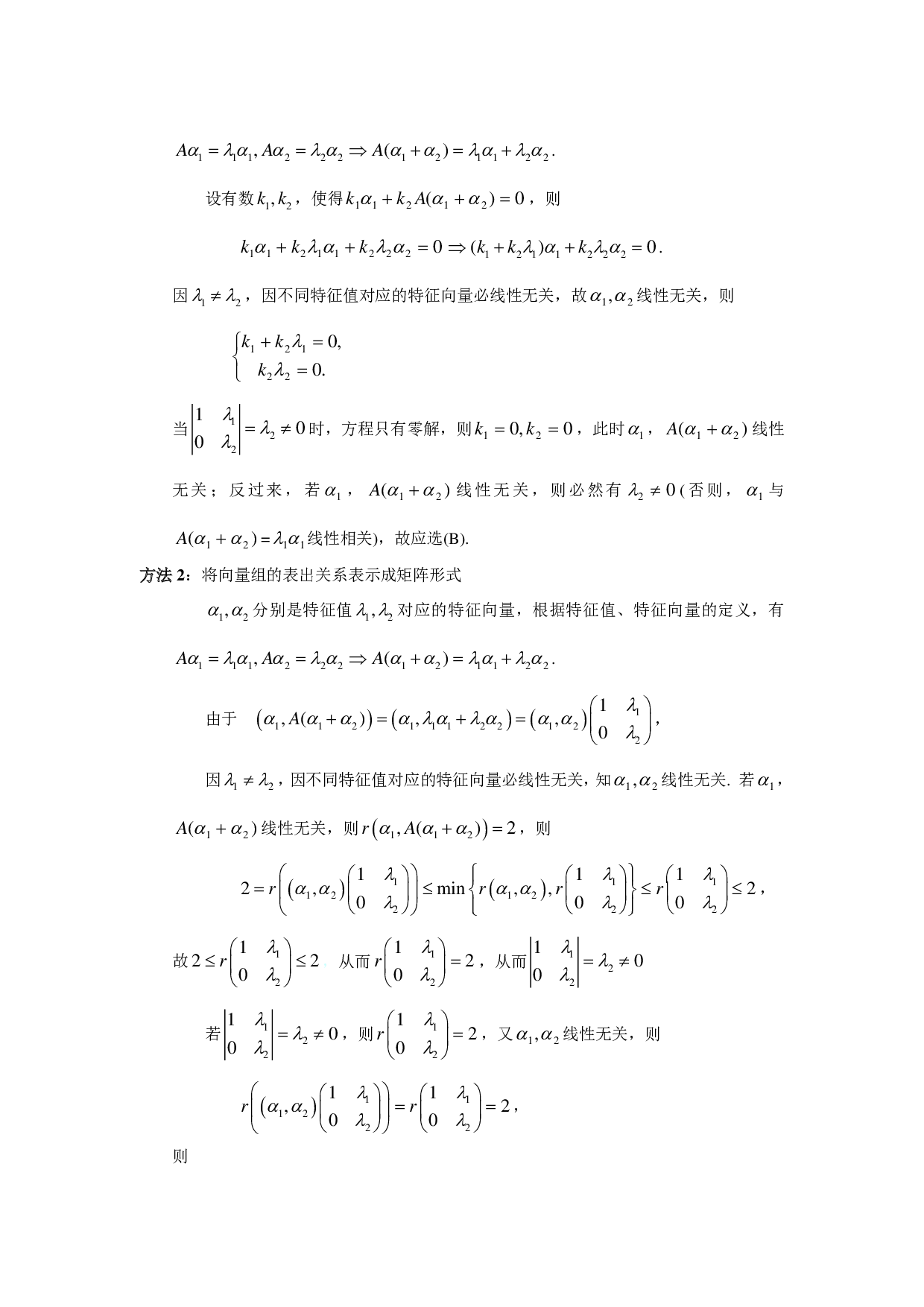 2005年数学二解析.pdf 第6页