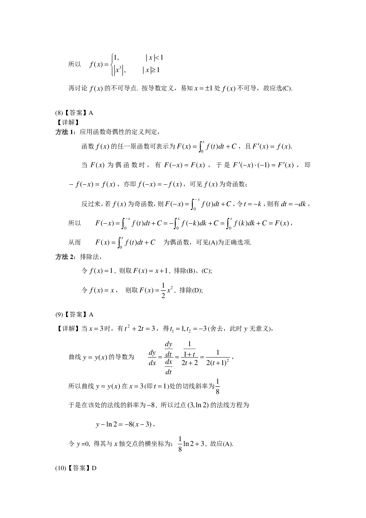 2005年数学二解析.pdf 第4页