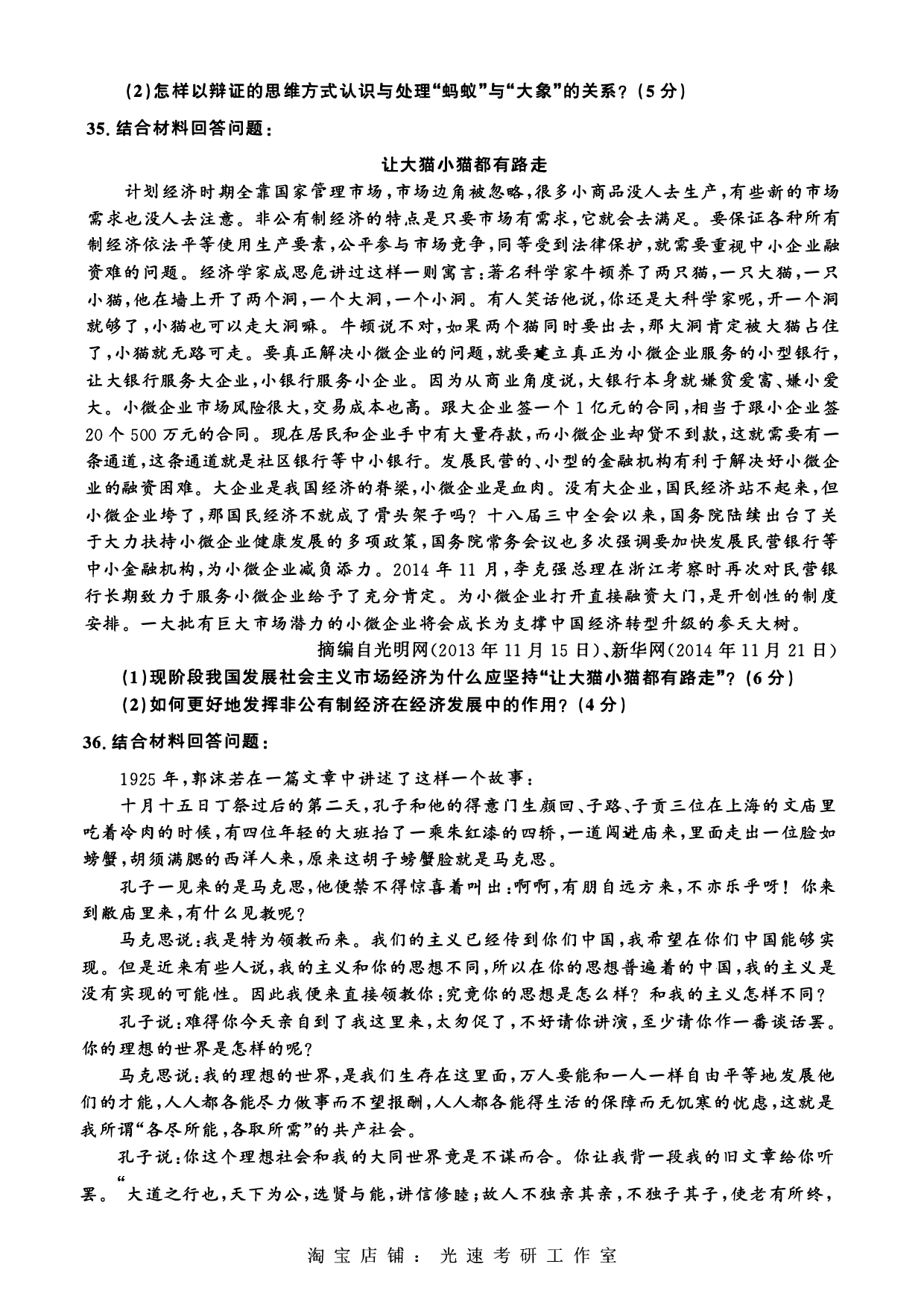 2015年考研政治真题【可复制可搜索】.pdf 第7页