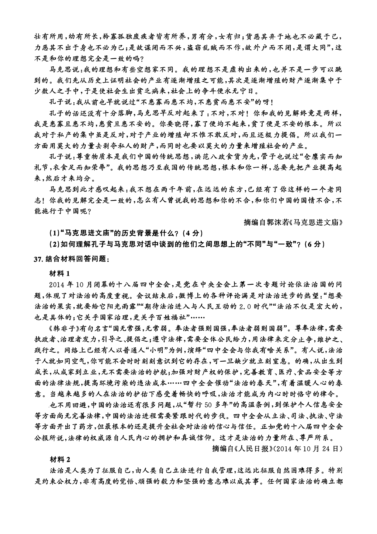 2015年考研政治真题【可复制可搜索】.pdf 第8页