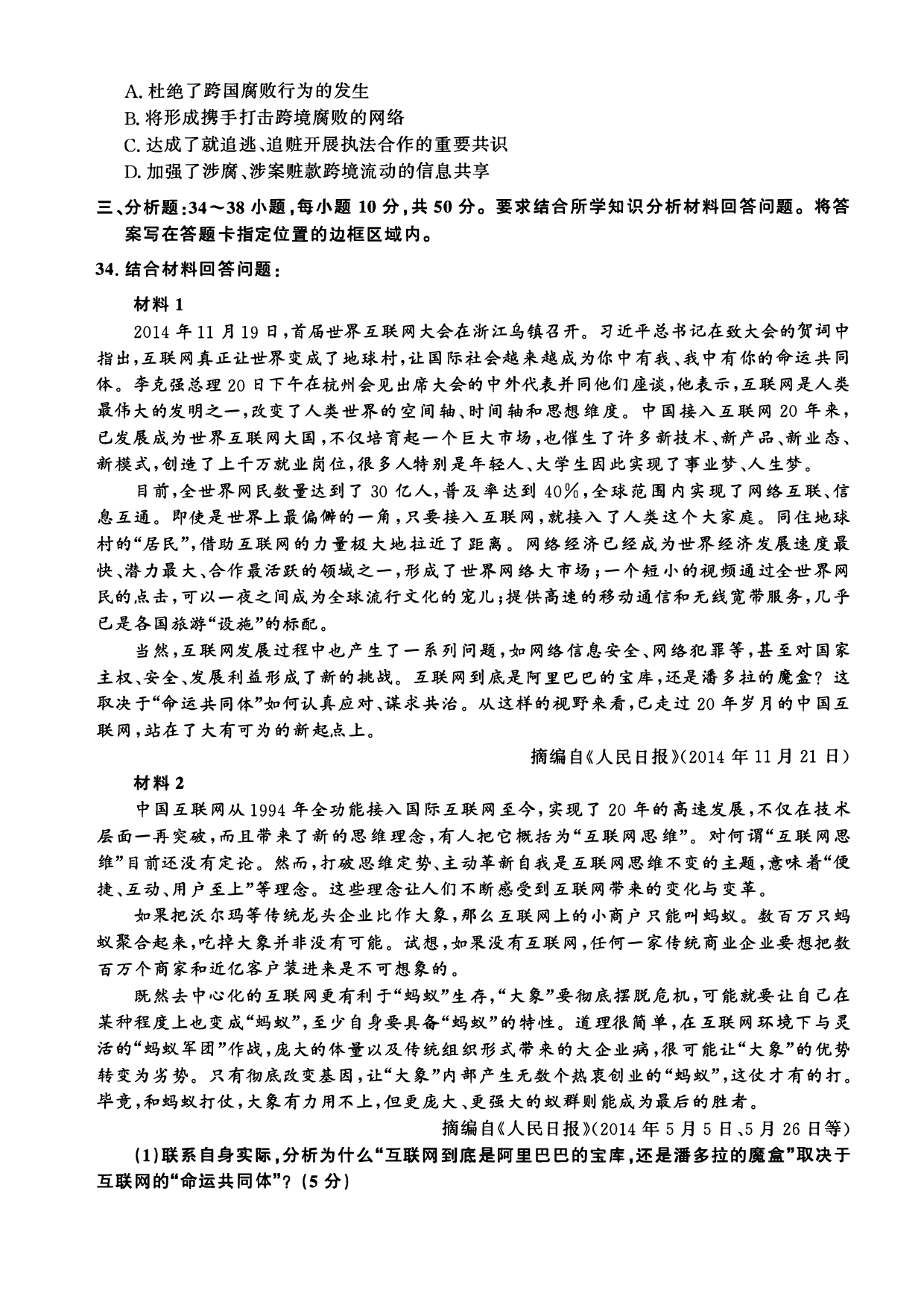 2015年考研政治真题【可复制可搜索】.pdf 第6页