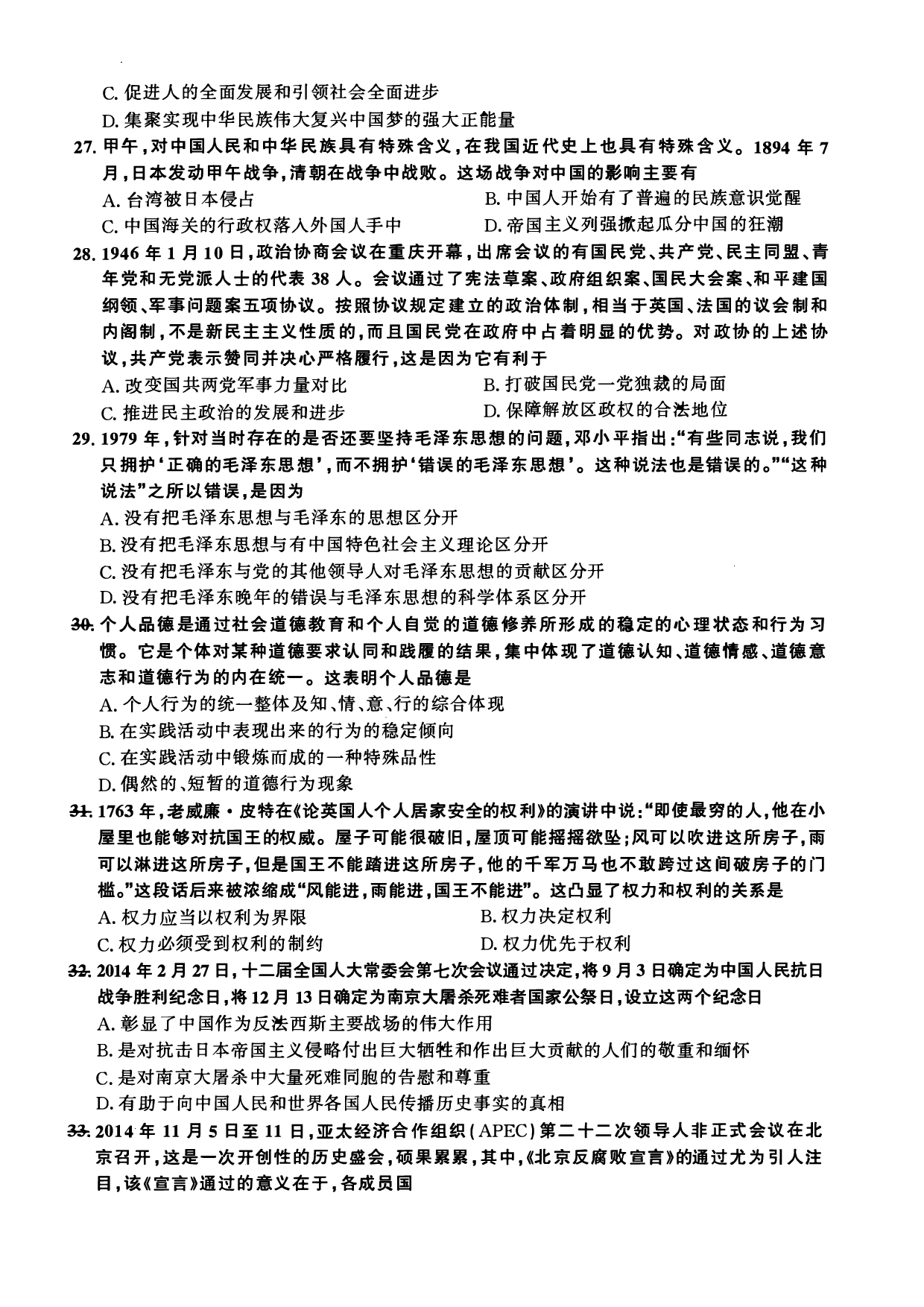 2015年考研政治真题【可复制可搜索】.pdf 第5页