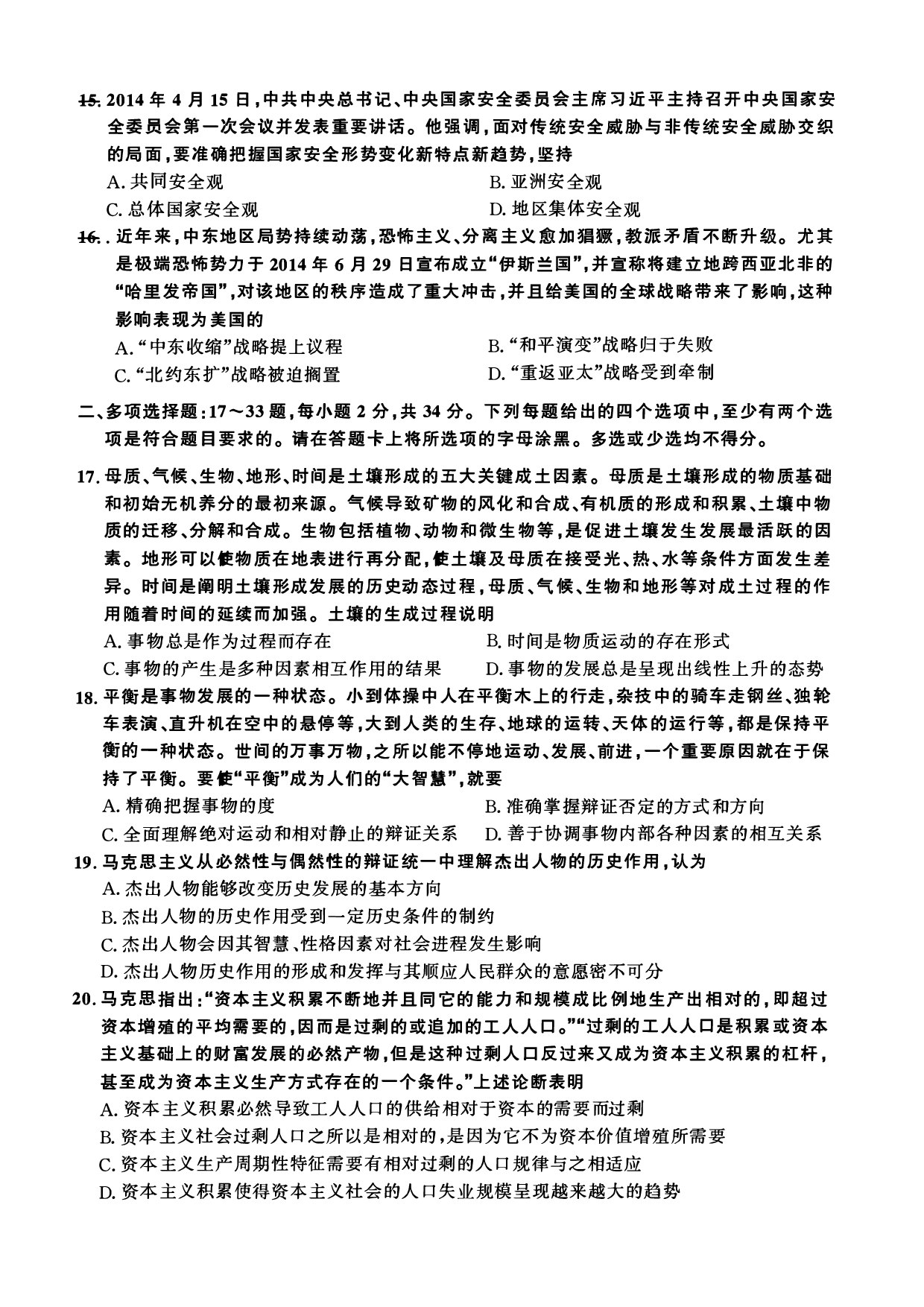 2015年考研政治真题【可复制可搜索】.pdf 第3页