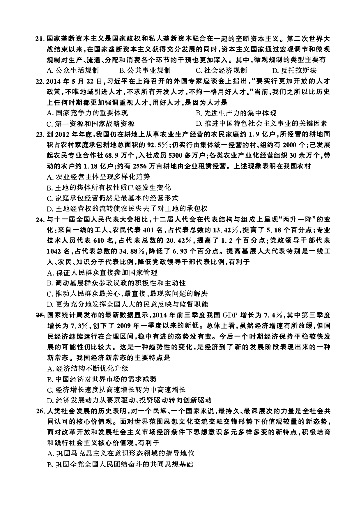 2015年考研政治真题【可复制可搜索】.pdf 第4页