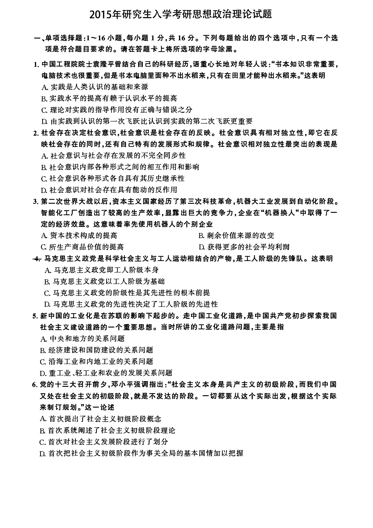 2015年考研政治真题【可复制可搜索】.pdf 第1页