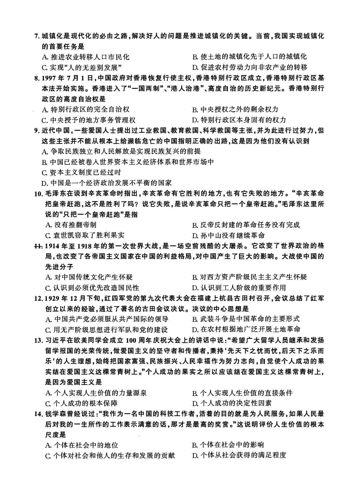 2015年考研政治真题【可复制可搜索】.pdf 第2页