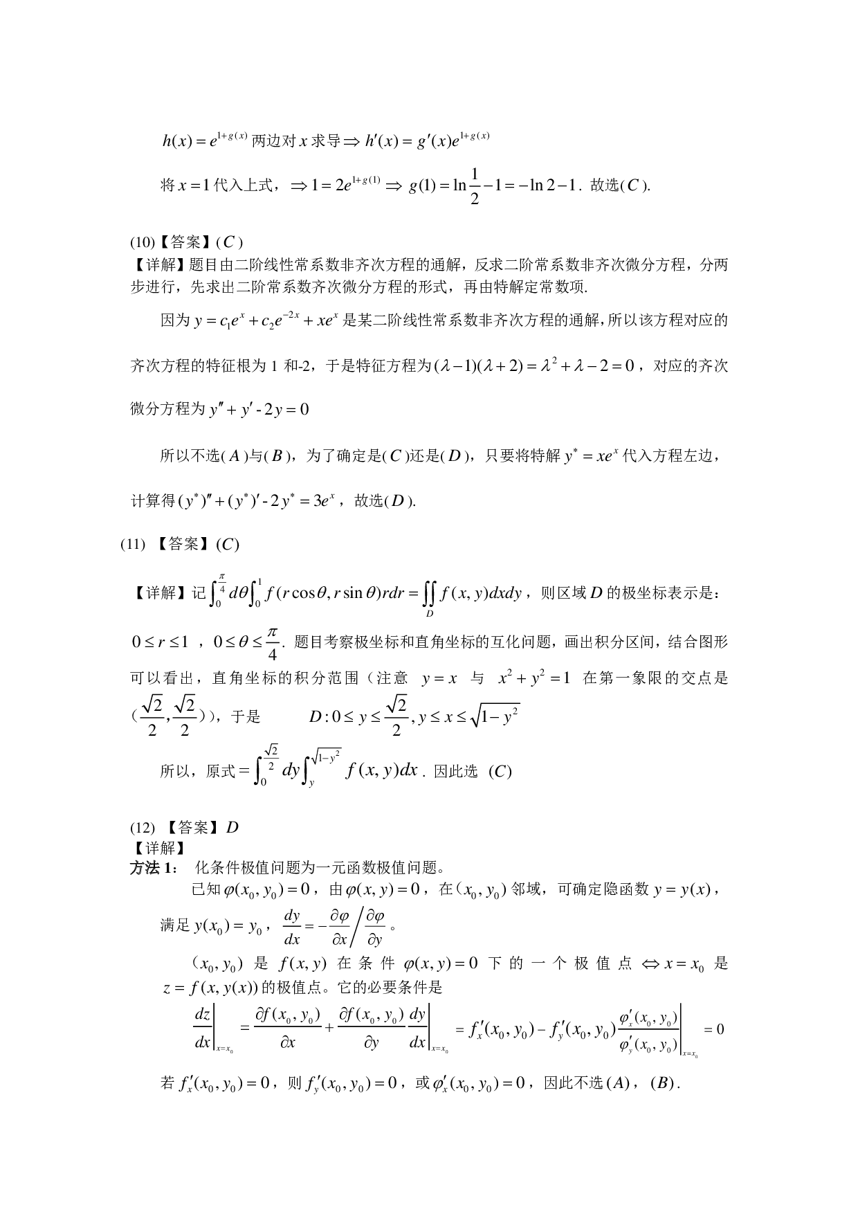 2006年数学二解析.pdf 第4页