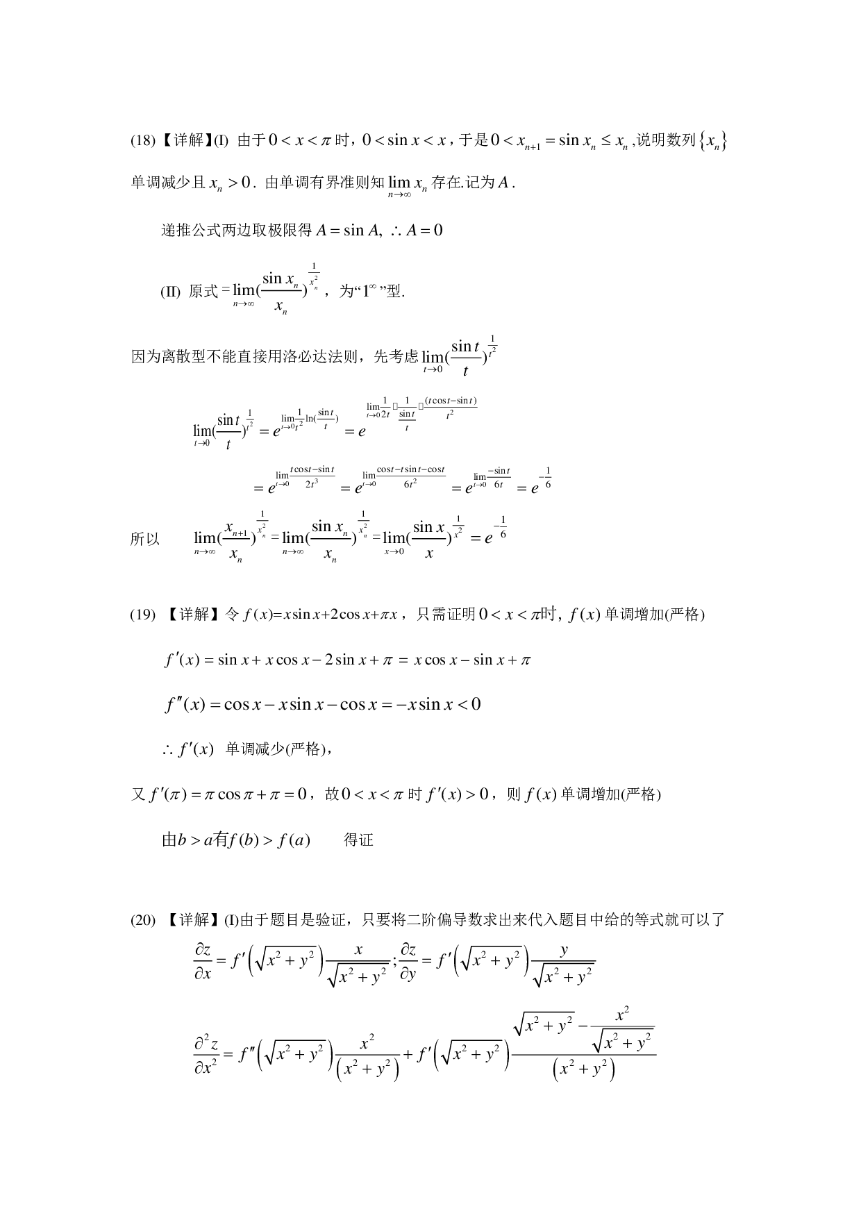 2006年数学二解析.pdf 第8页