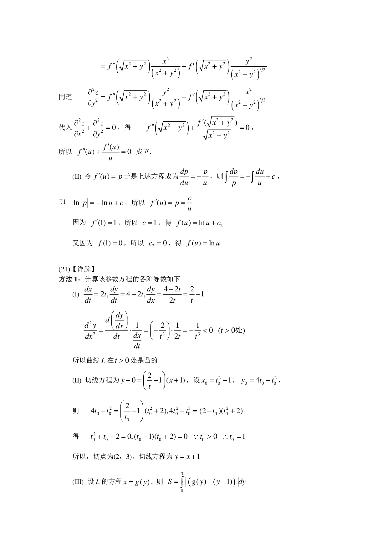 2006年数学二解析.pdf 第9页