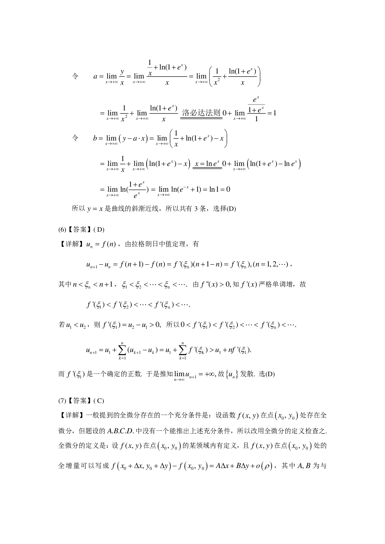 2007年数学二解析.pdf 第4页