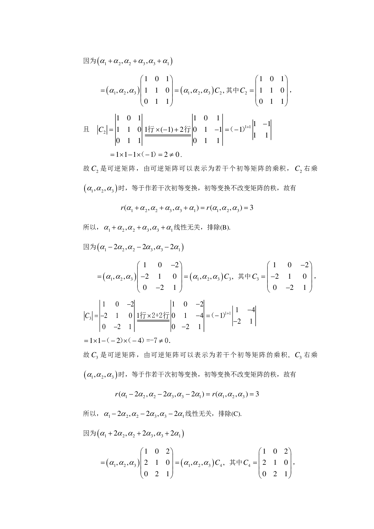2007年数学二解析.pdf 第6页