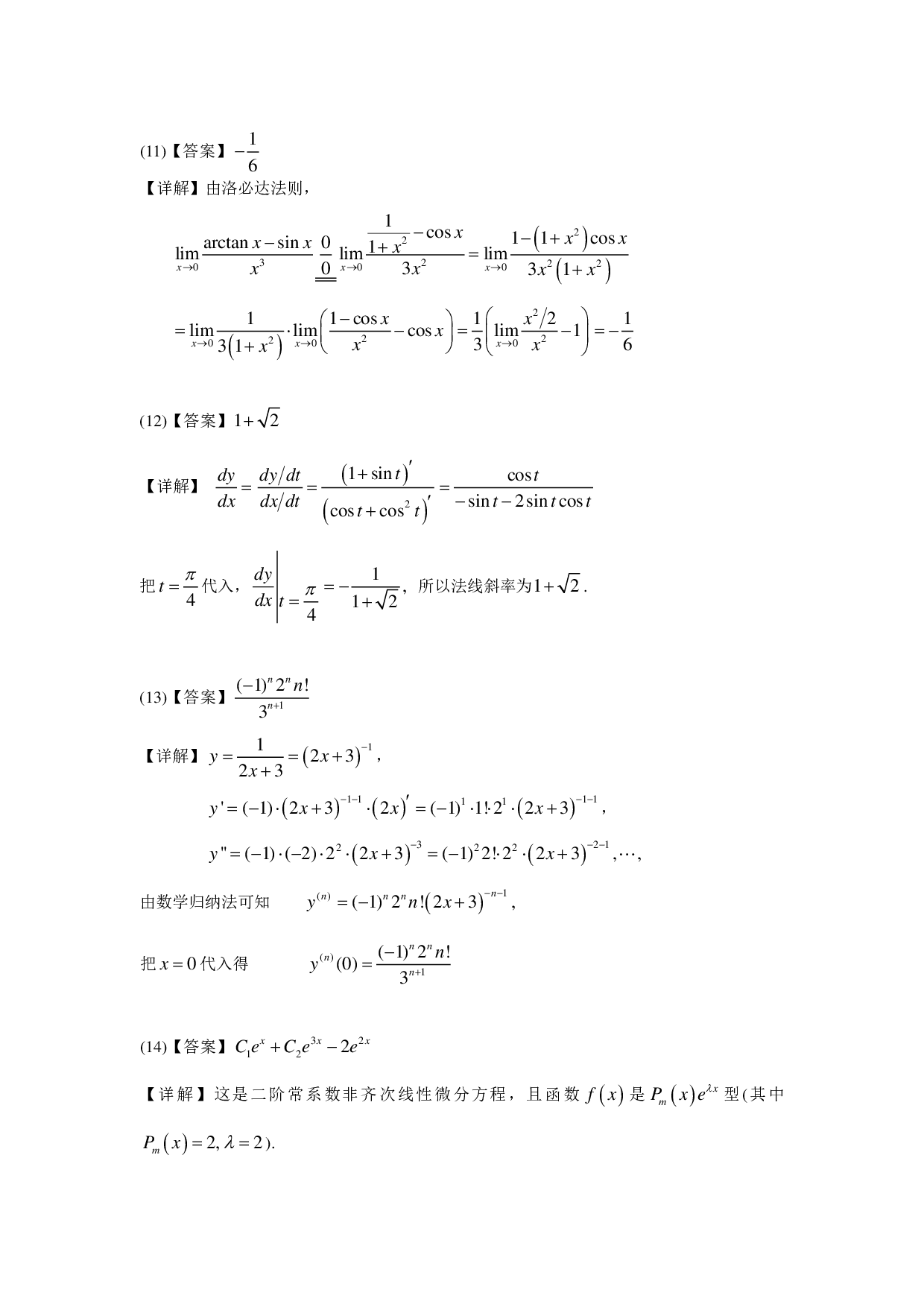 2007年数学二解析.pdf 第8页
