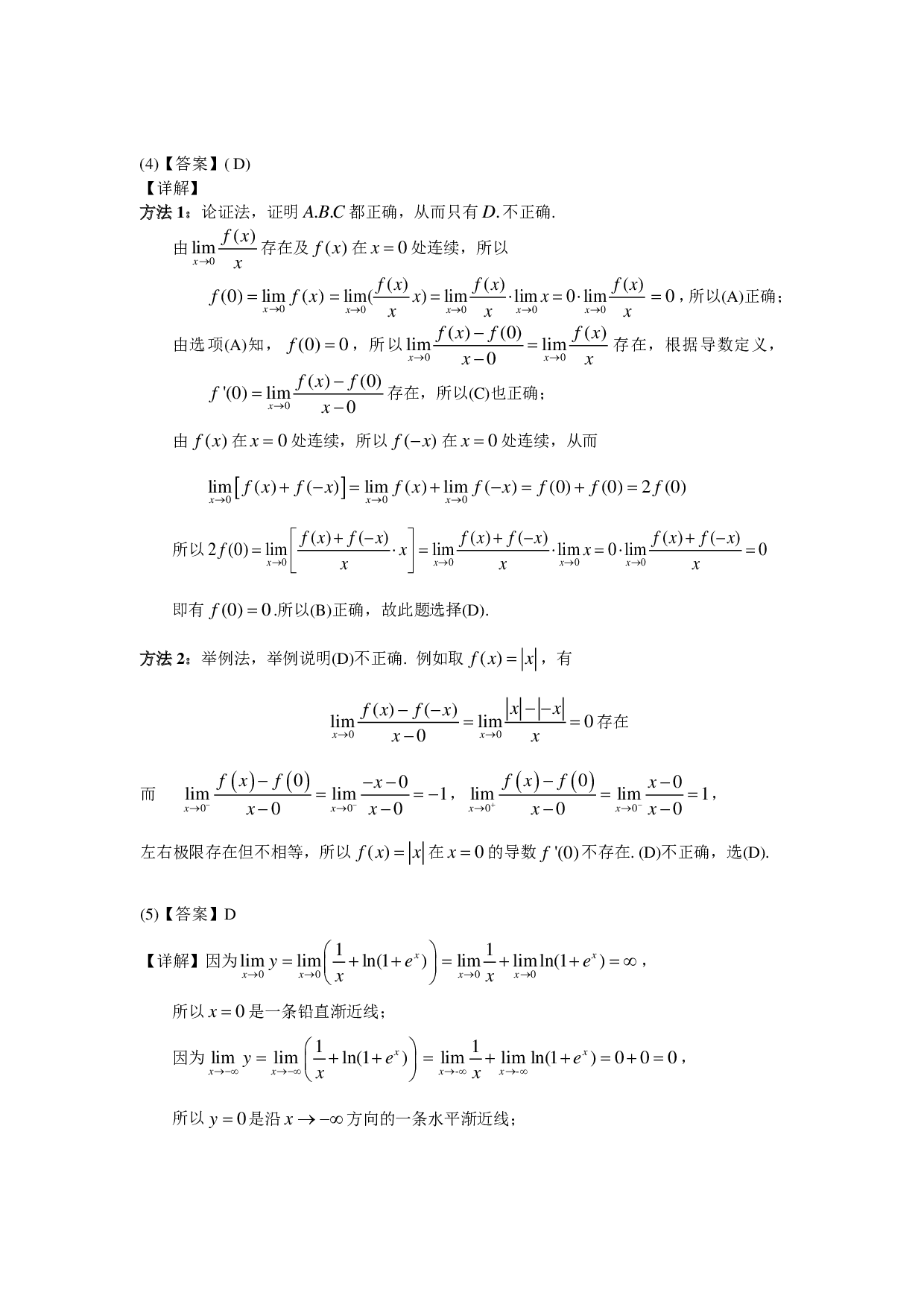 2007年数学二解析.pdf 第3页