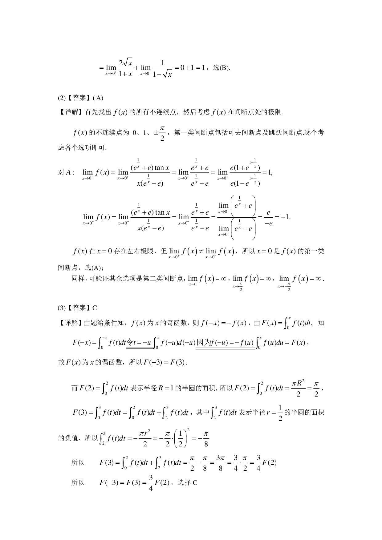 2007年数学二解析.pdf 第2页