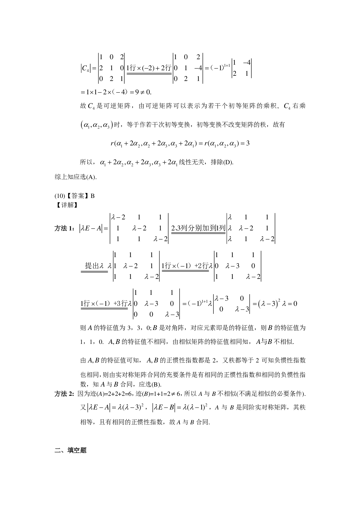 2007年数学二解析.pdf 第7页