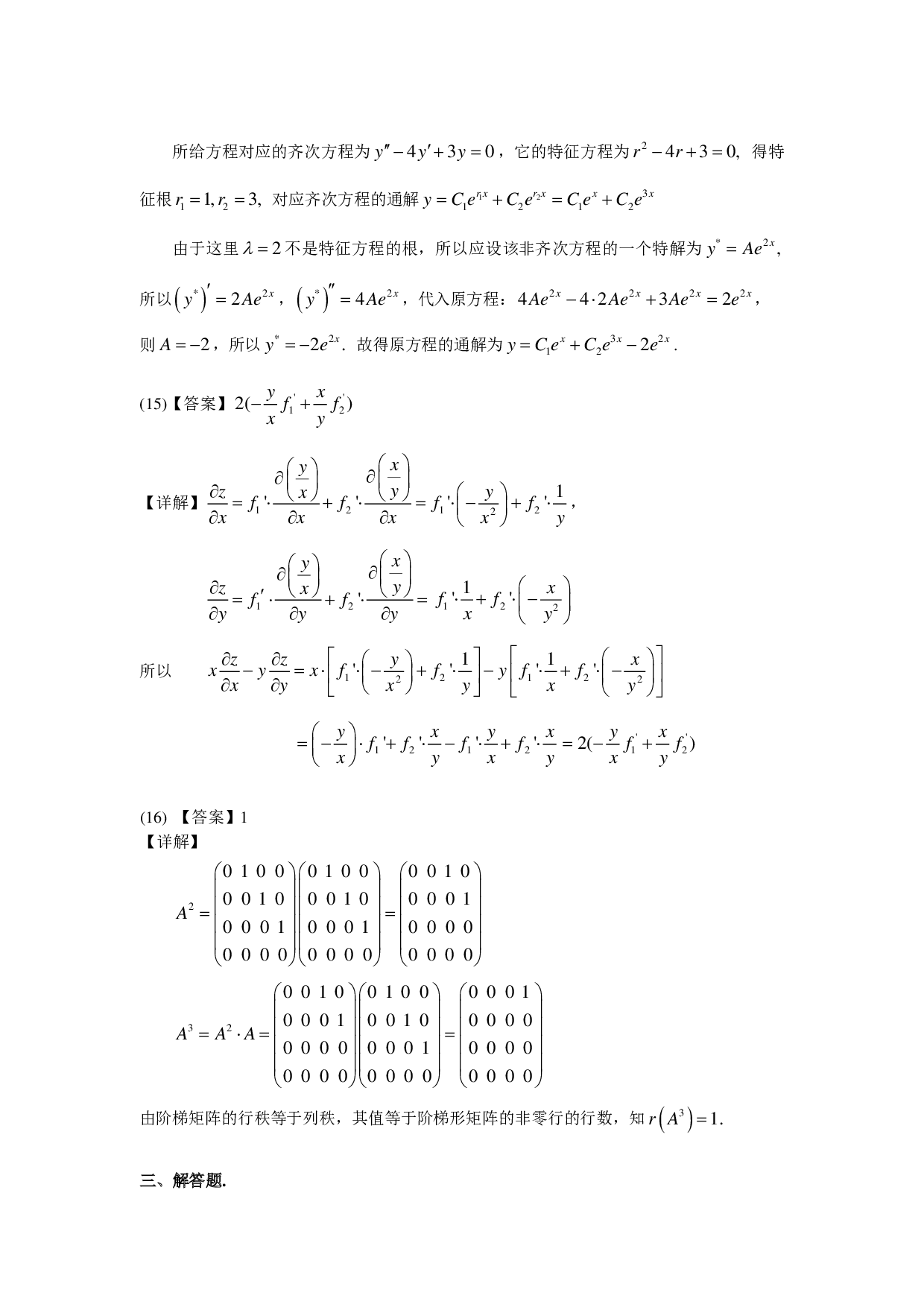 2007年数学二解析.pdf 第9页