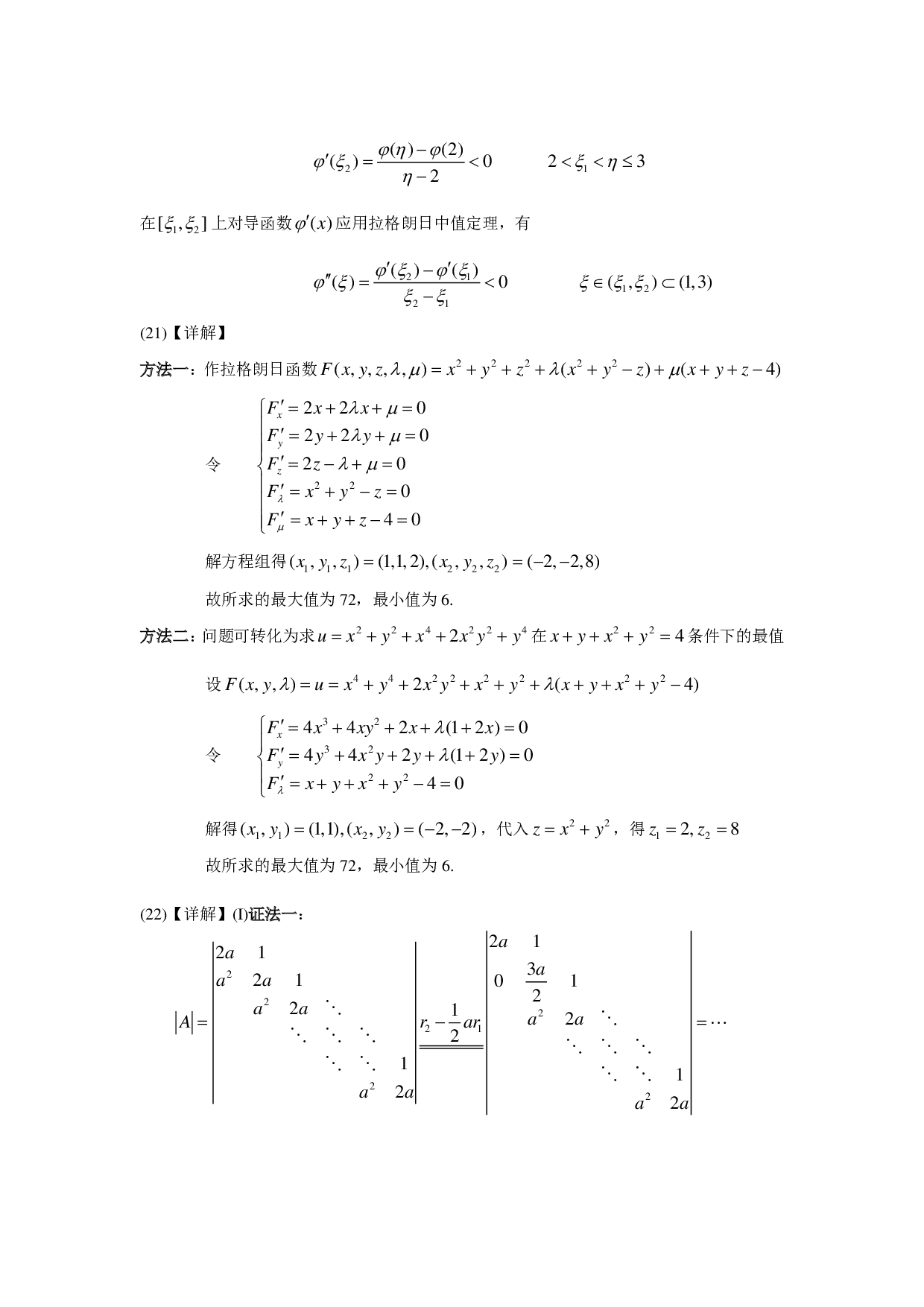 2008年数学二解析.pdf 第7页