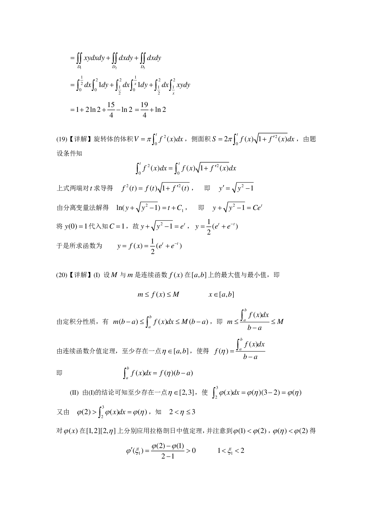 2008年数学二解析.pdf 第6页
