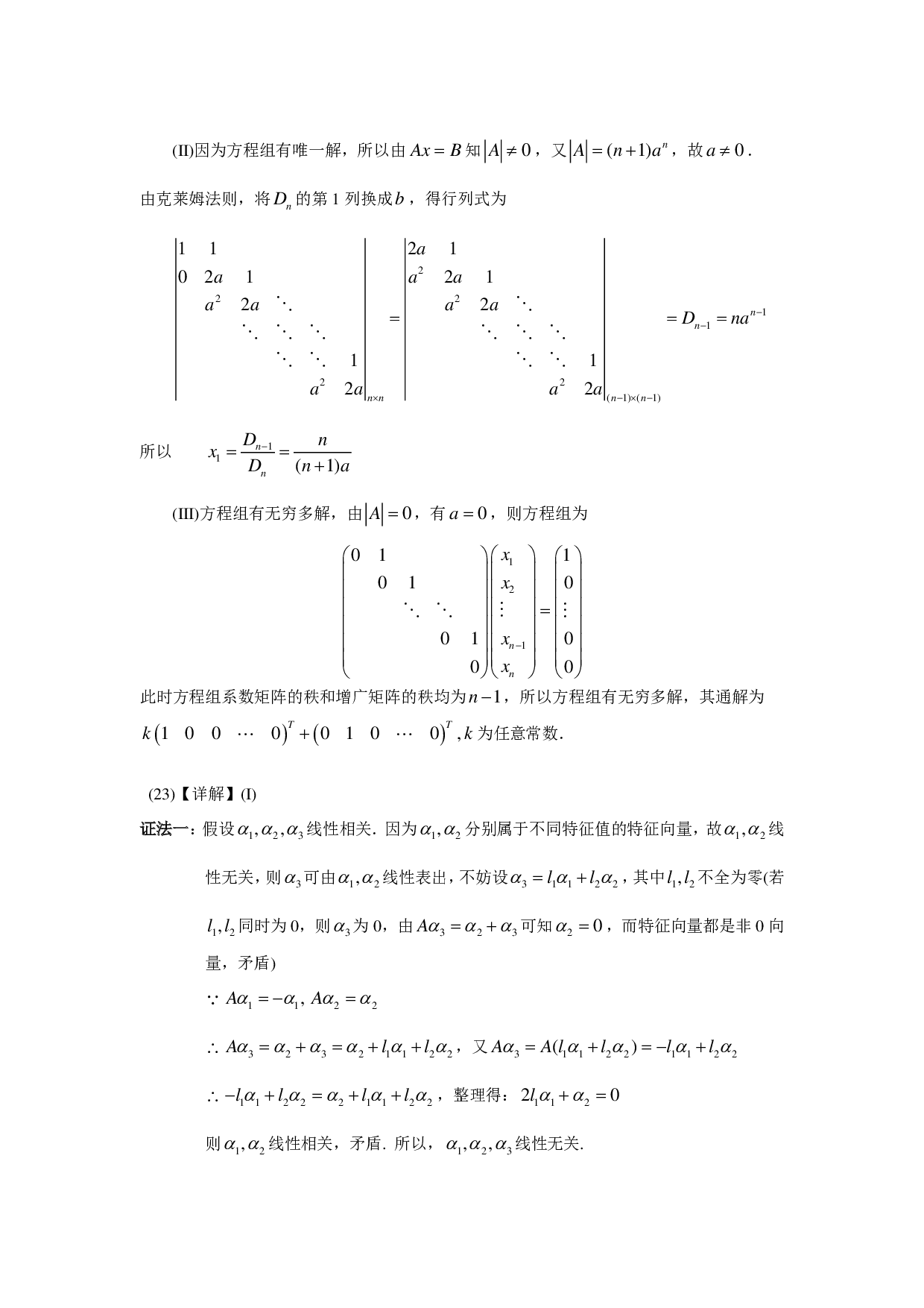 2008年数学二解析.pdf 第9页