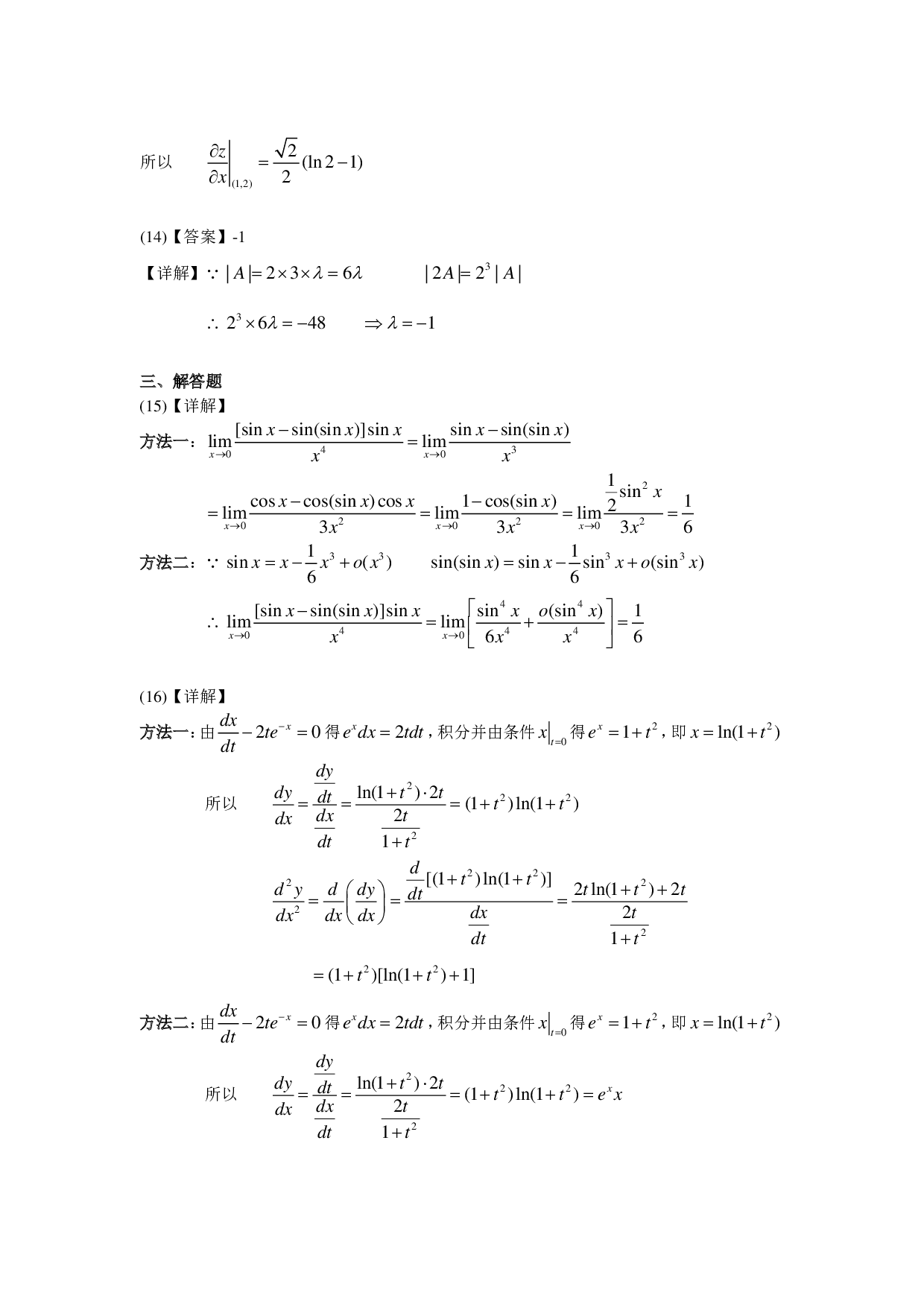2008年数学二解析.pdf 第4页