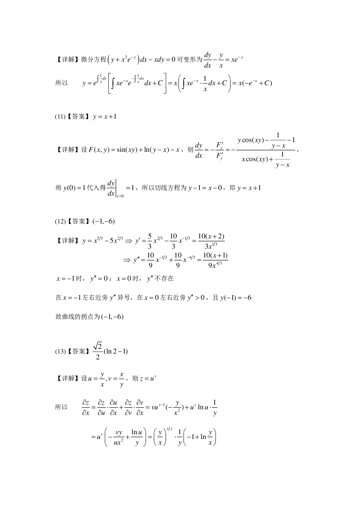2008年数学二解析.pdf 第3页